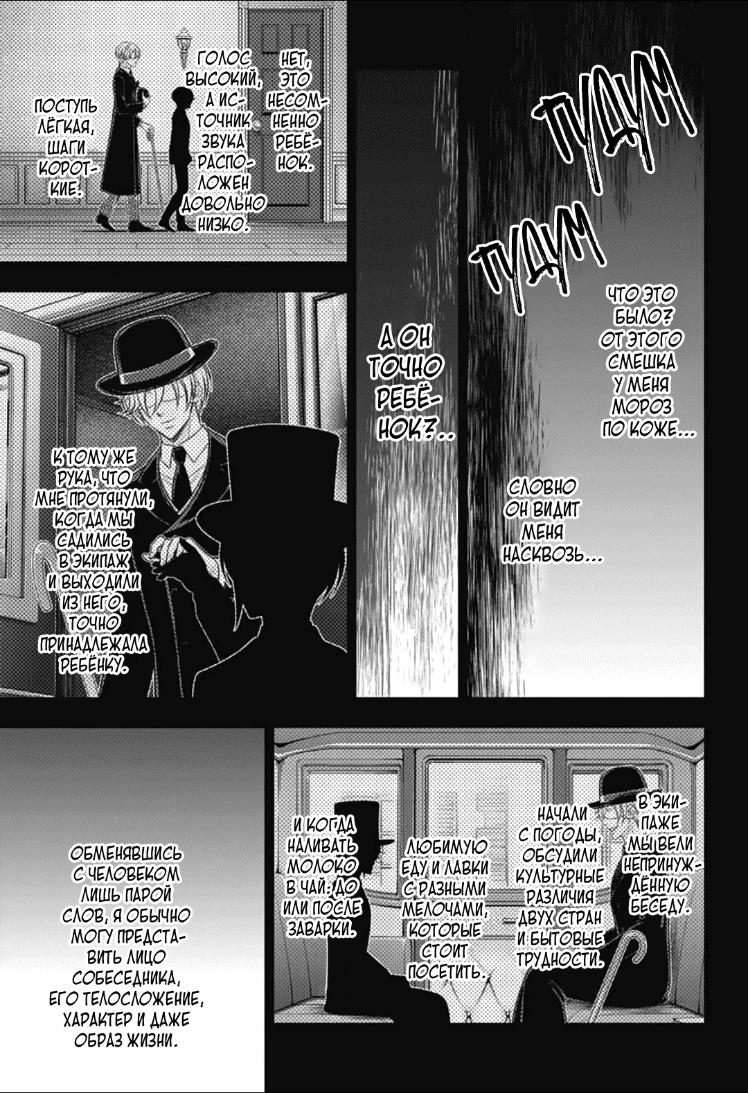 Манга Патриотизм Мориарти - Глава 89 Страница 7