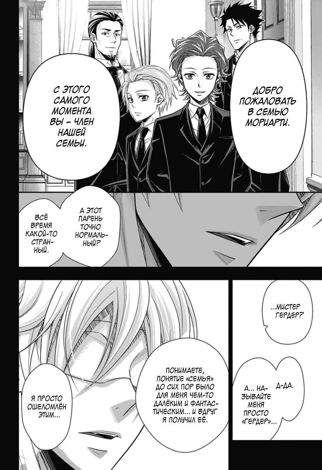 Манга Патриотизм Мориарти - Глава 89 Страница 34