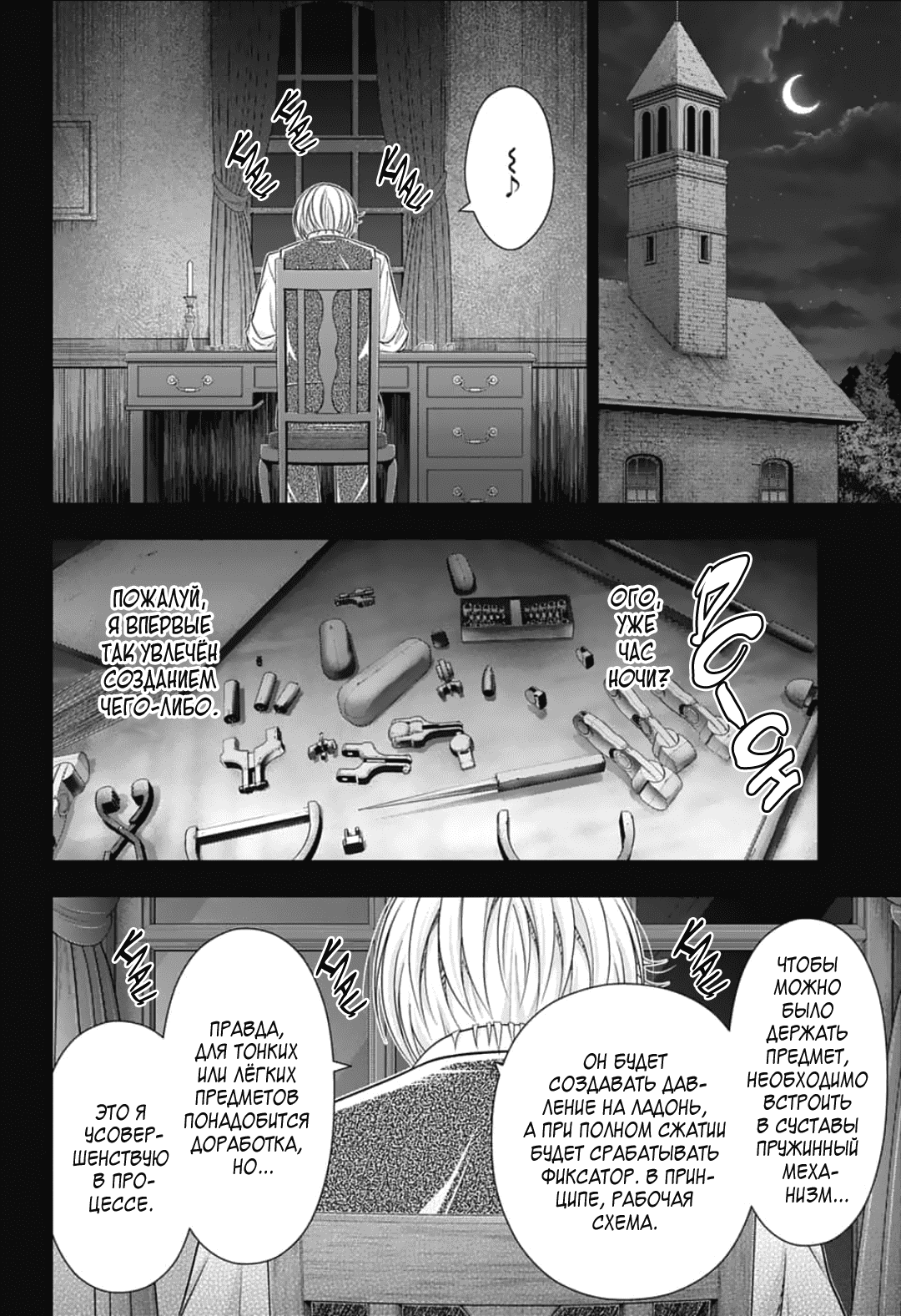 Манга Патриотизм Мориарти - Глава 89 Страница 14