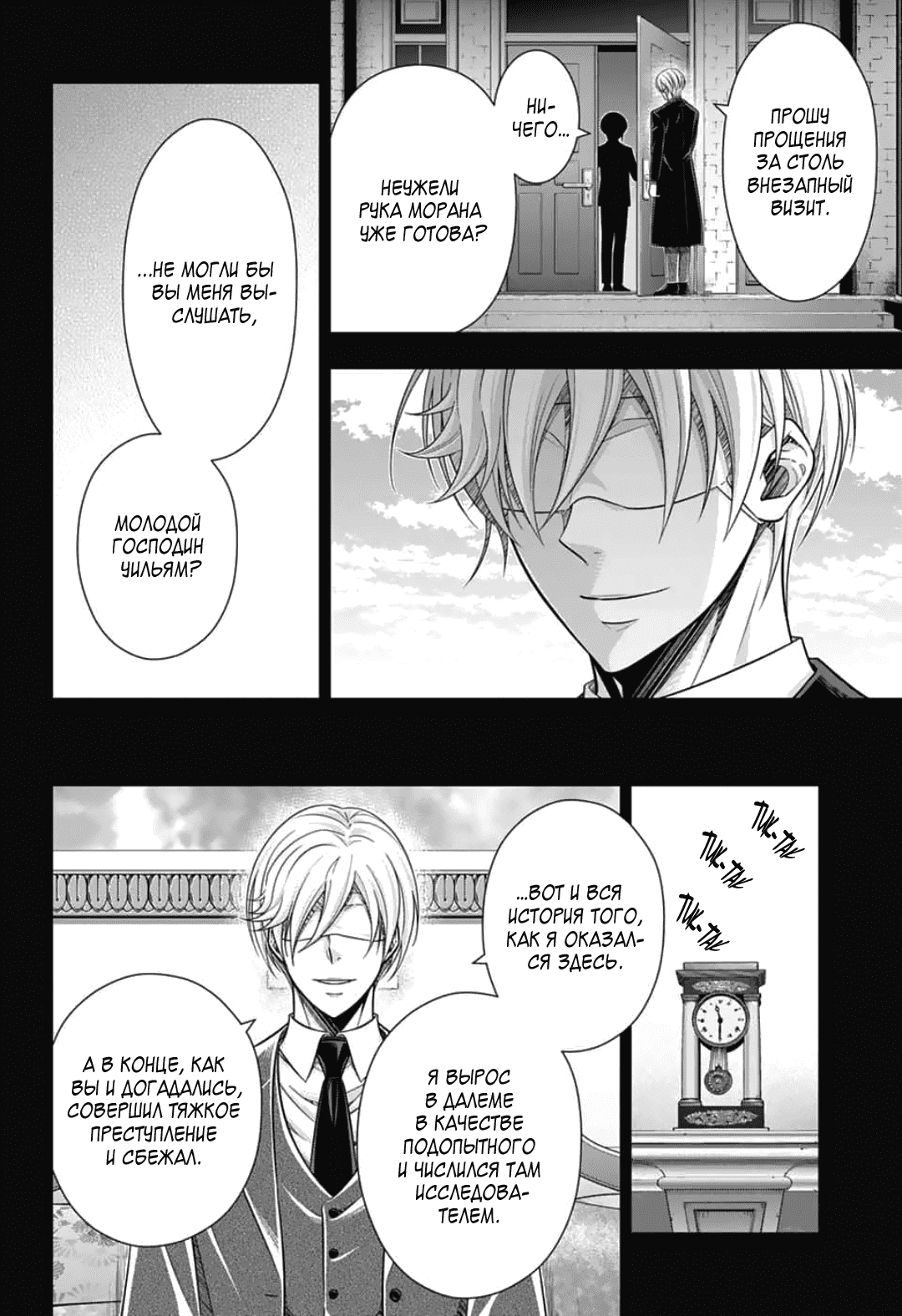 Манга Патриотизм Мориарти - Глава 89 Страница 28