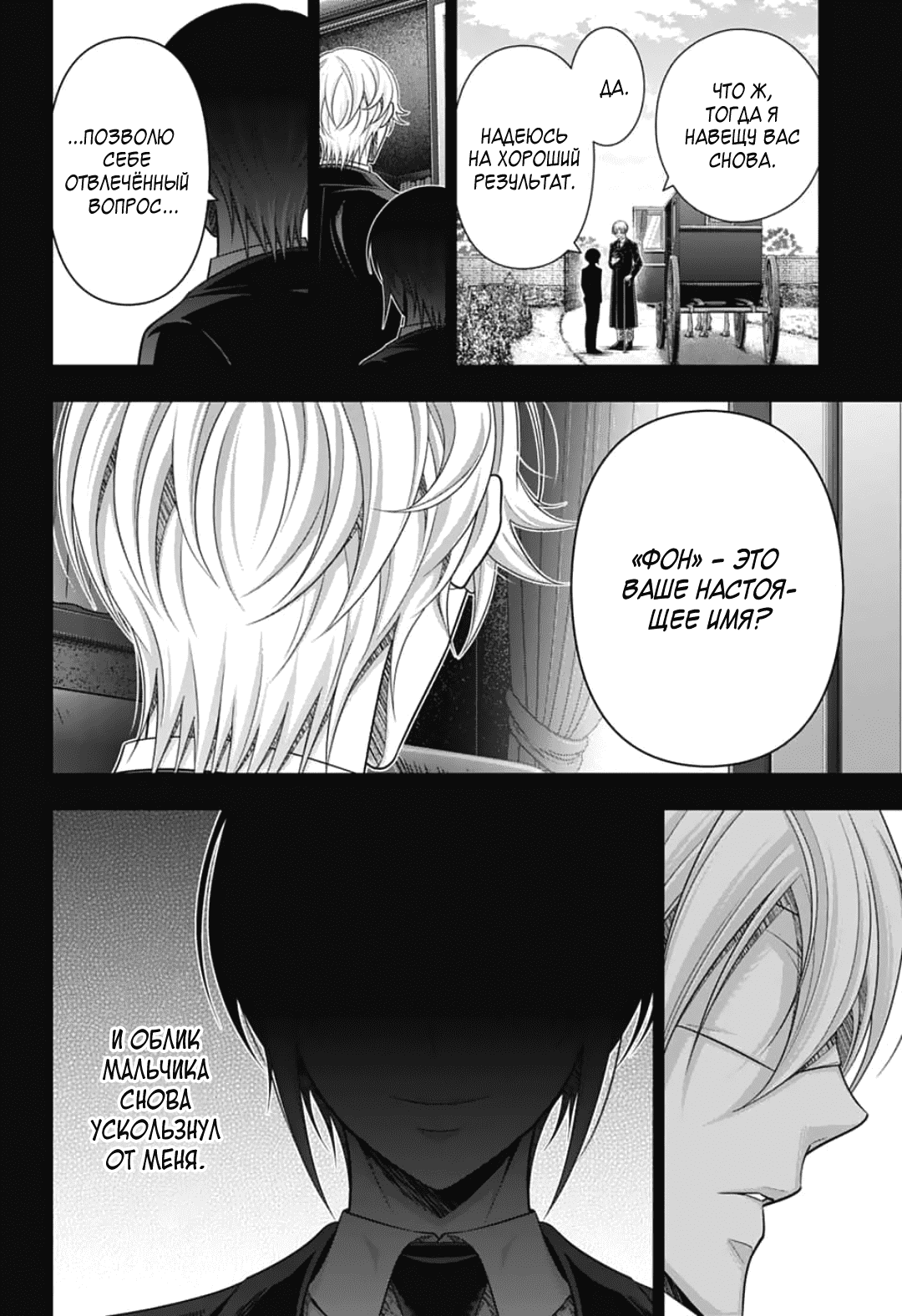 Манга Патриотизм Мориарти - Глава 89 Страница 12