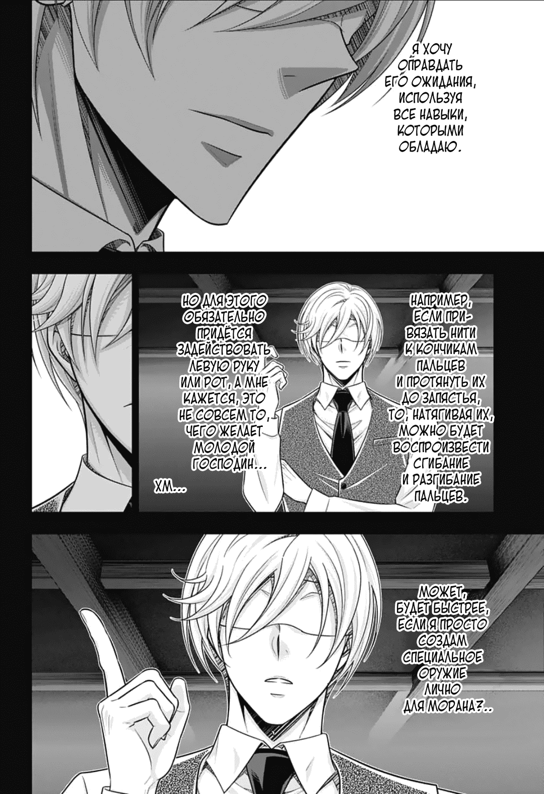 Манга Патриотизм Мориарти - Глава 89 Страница 16