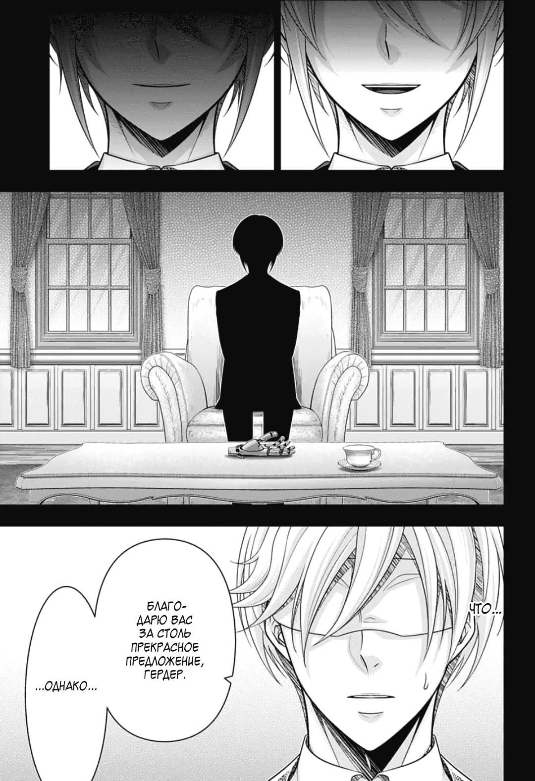 Манга Патриотизм Мориарти - Глава 89 Страница 19