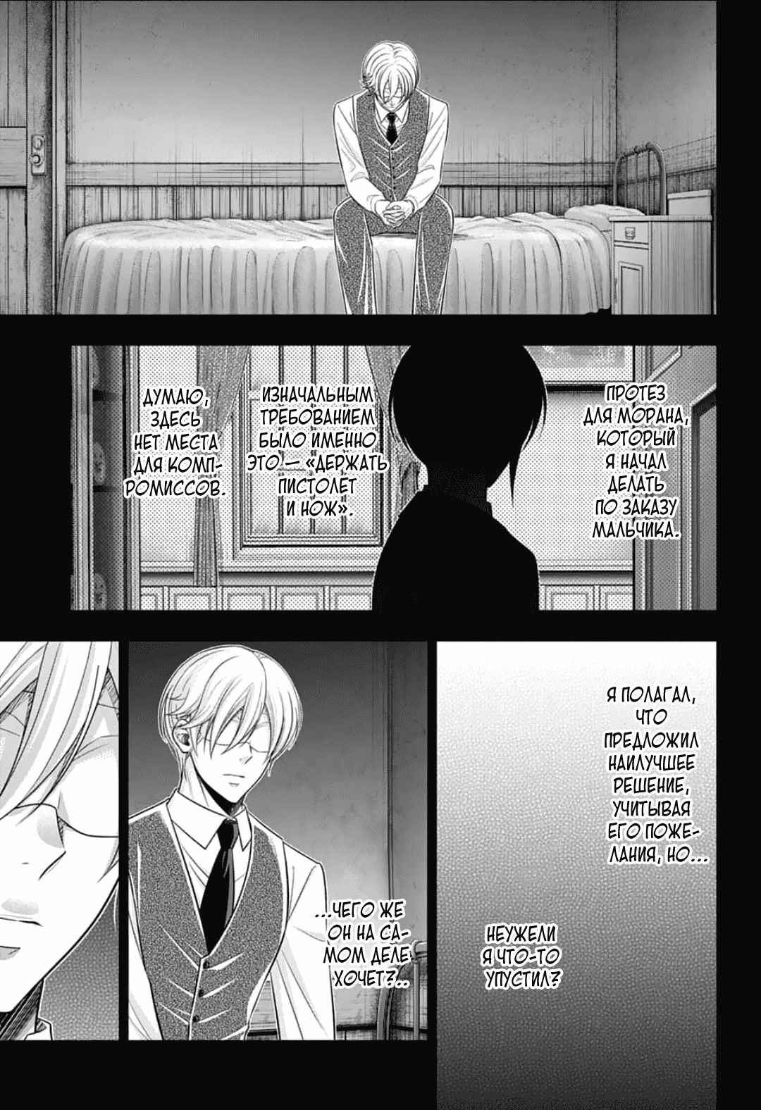 Манга Патриотизм Мориарти - Глава 89 Страница 21