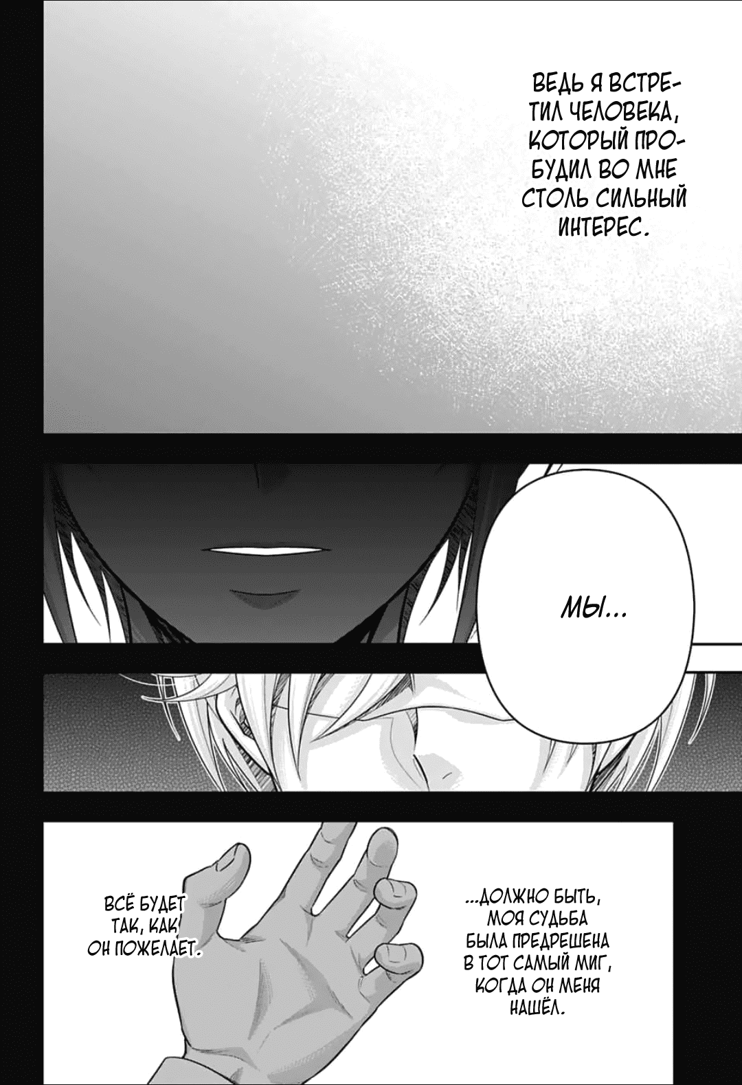 Манга Патриотизм Мориарти - Глава 89 Страница 30