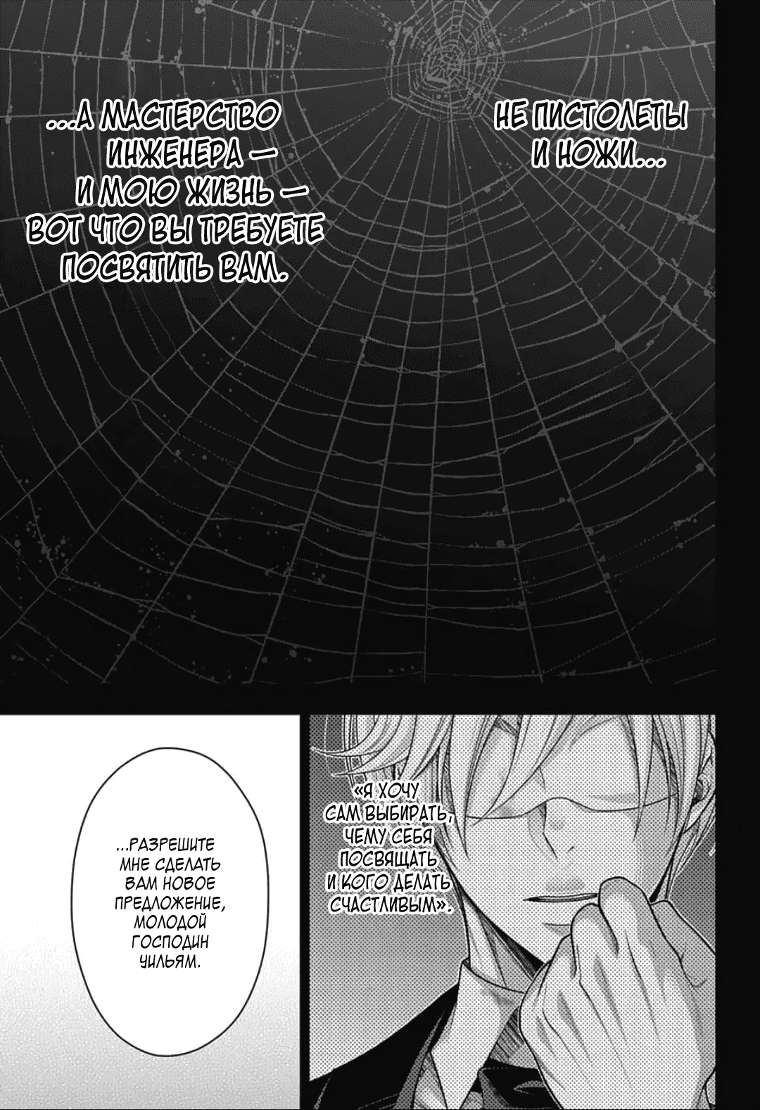 Манга Патриотизм Мориарти - Глава 89 Страница 31