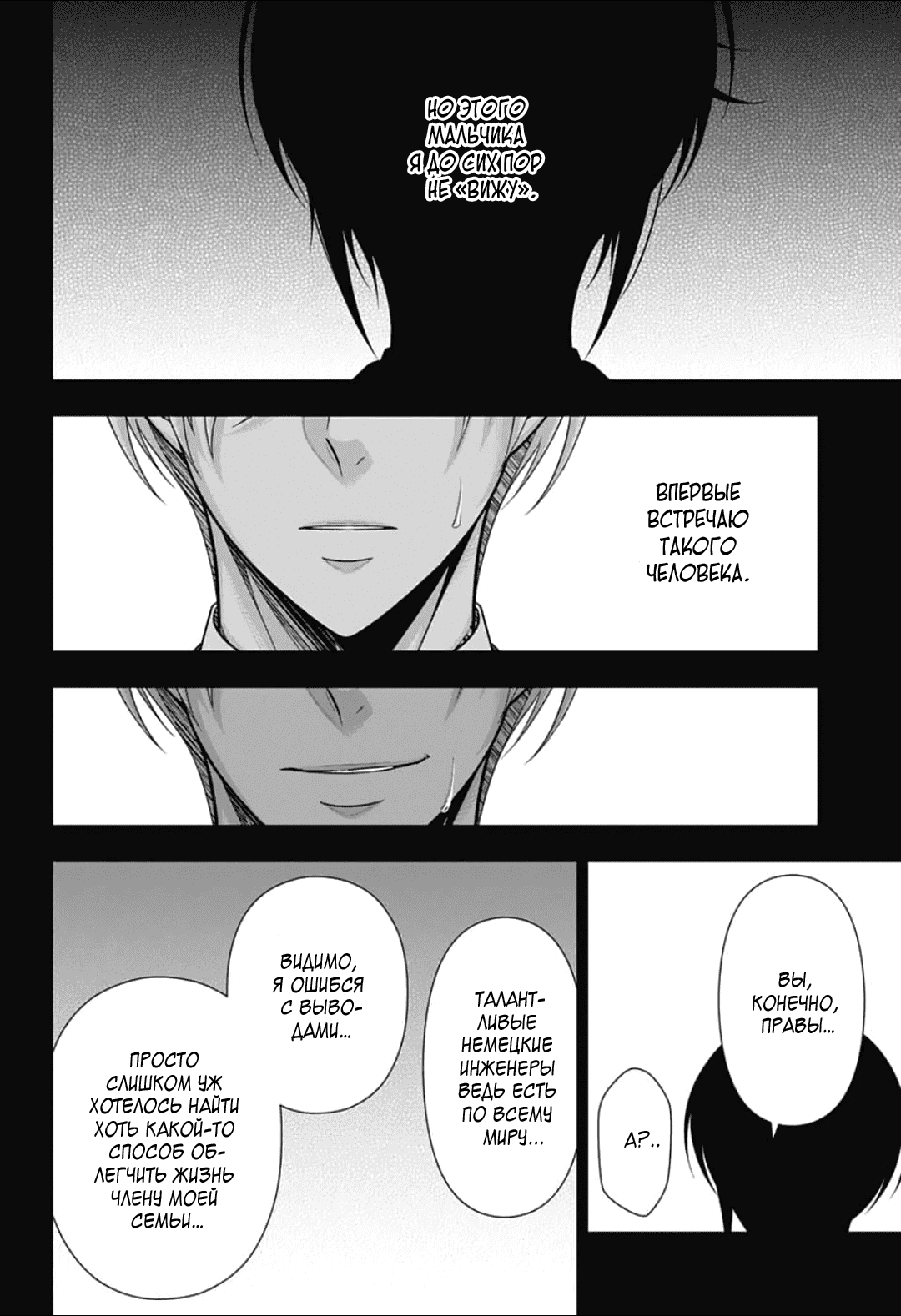 Манга Патриотизм Мориарти - Глава 89 Страница 8