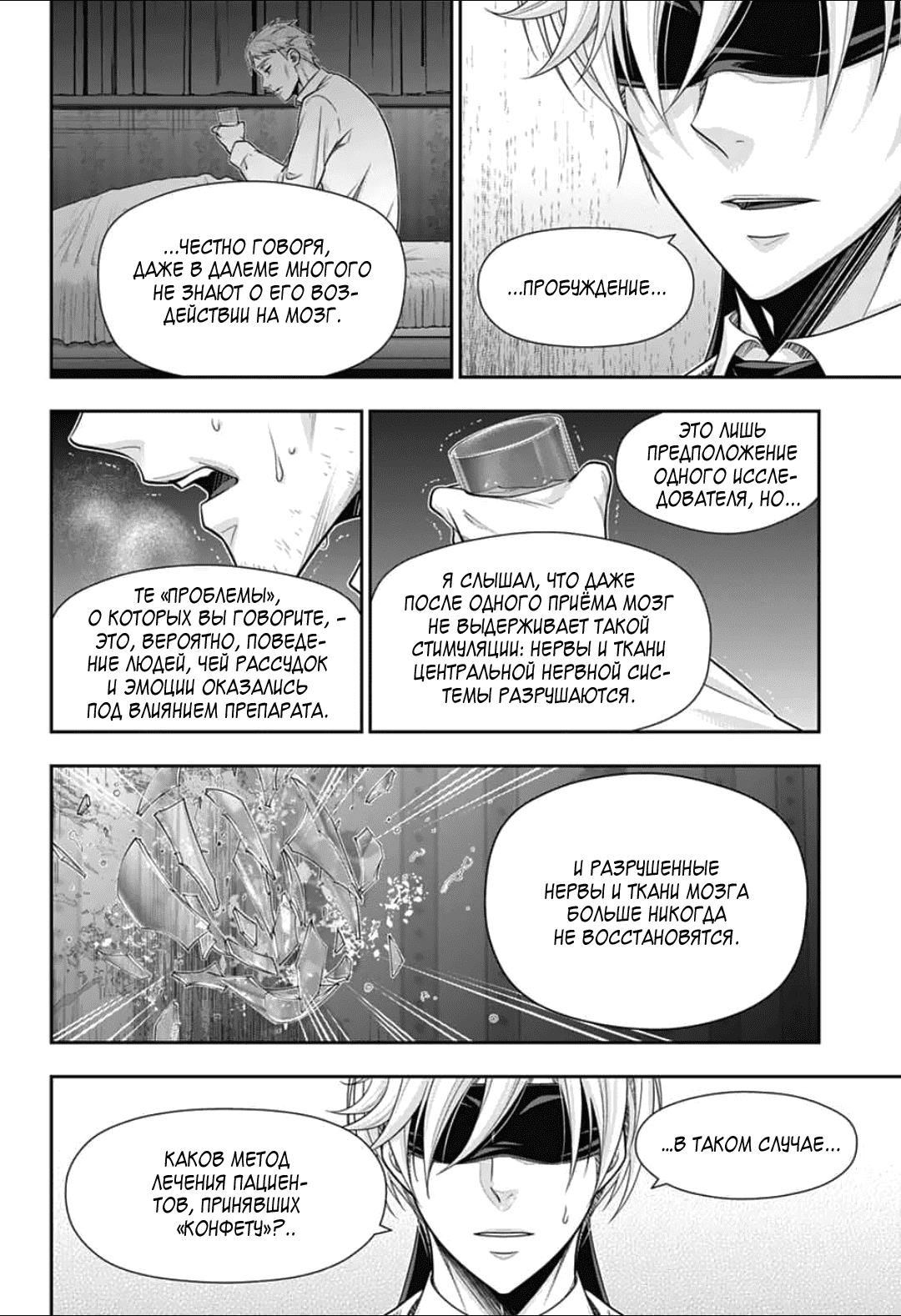 Манга Патриотизм Мориарти - Глава 90 Страница 34