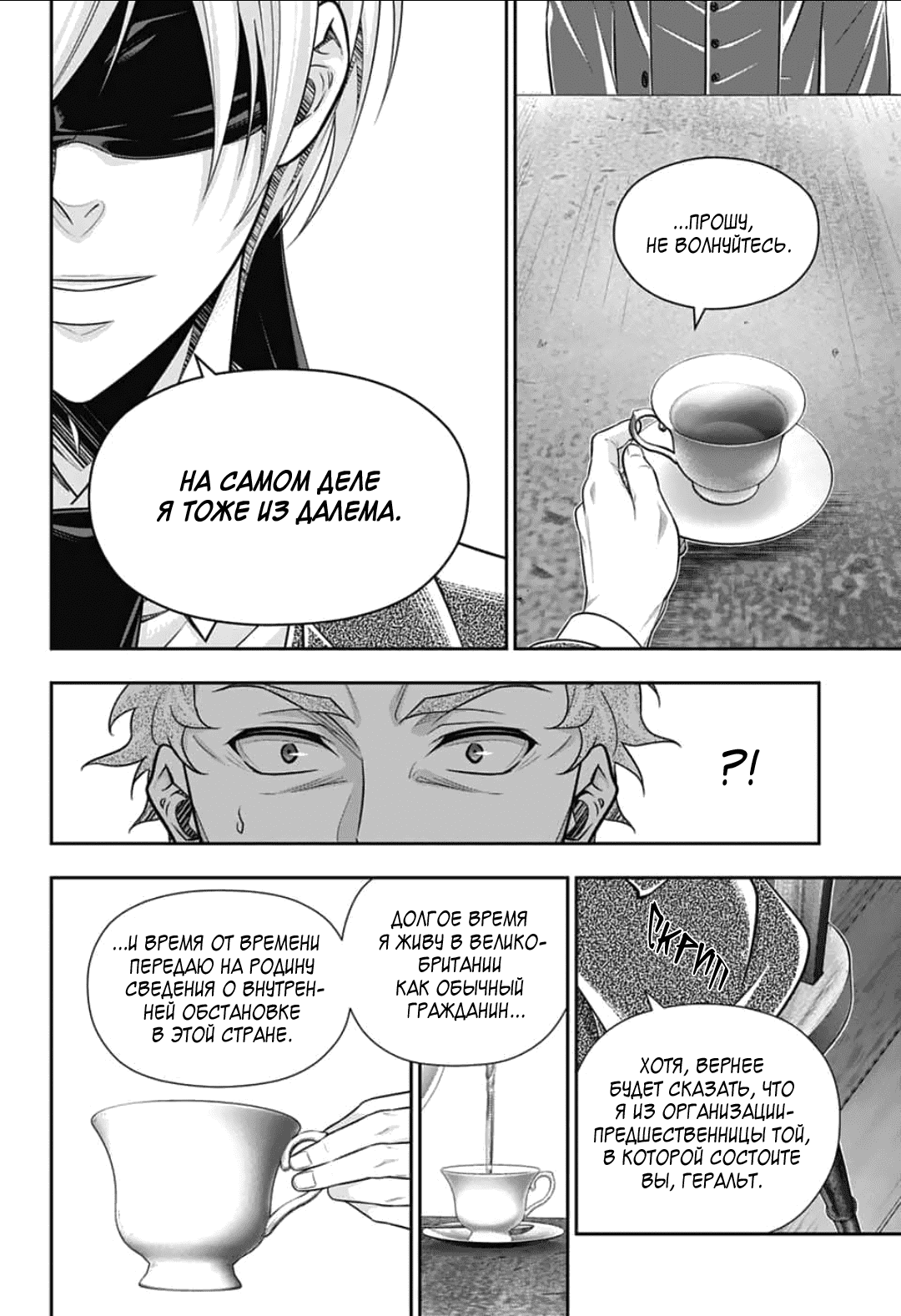 Манга Патриотизм Мориарти - Глава 90 Страница 24