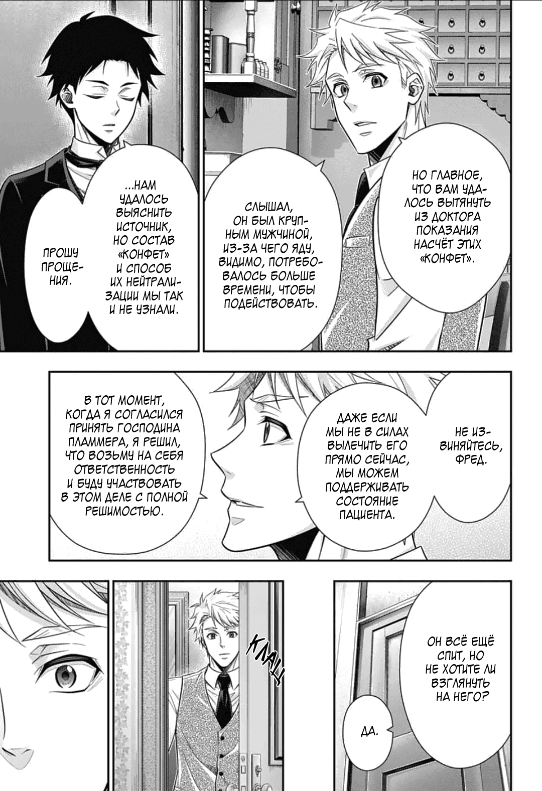 Манга Патриотизм Мориарти - Глава 90 Страница 9