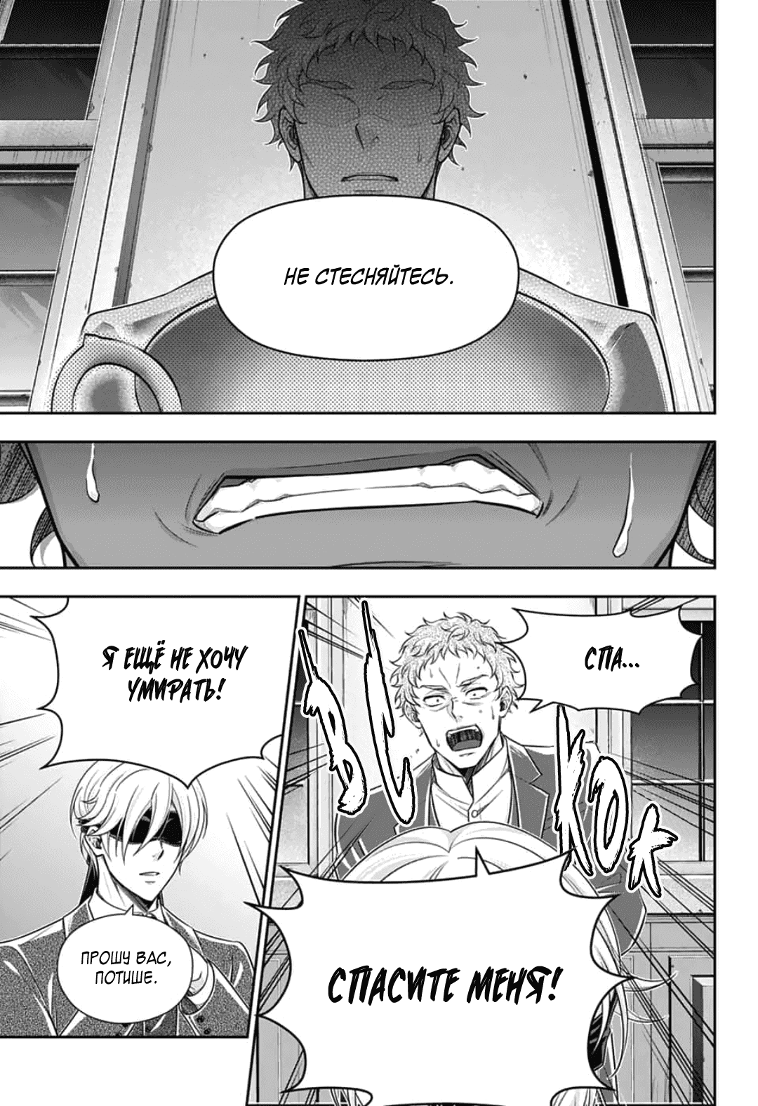 Манга Патриотизм Мориарти - Глава 90 Страница 31