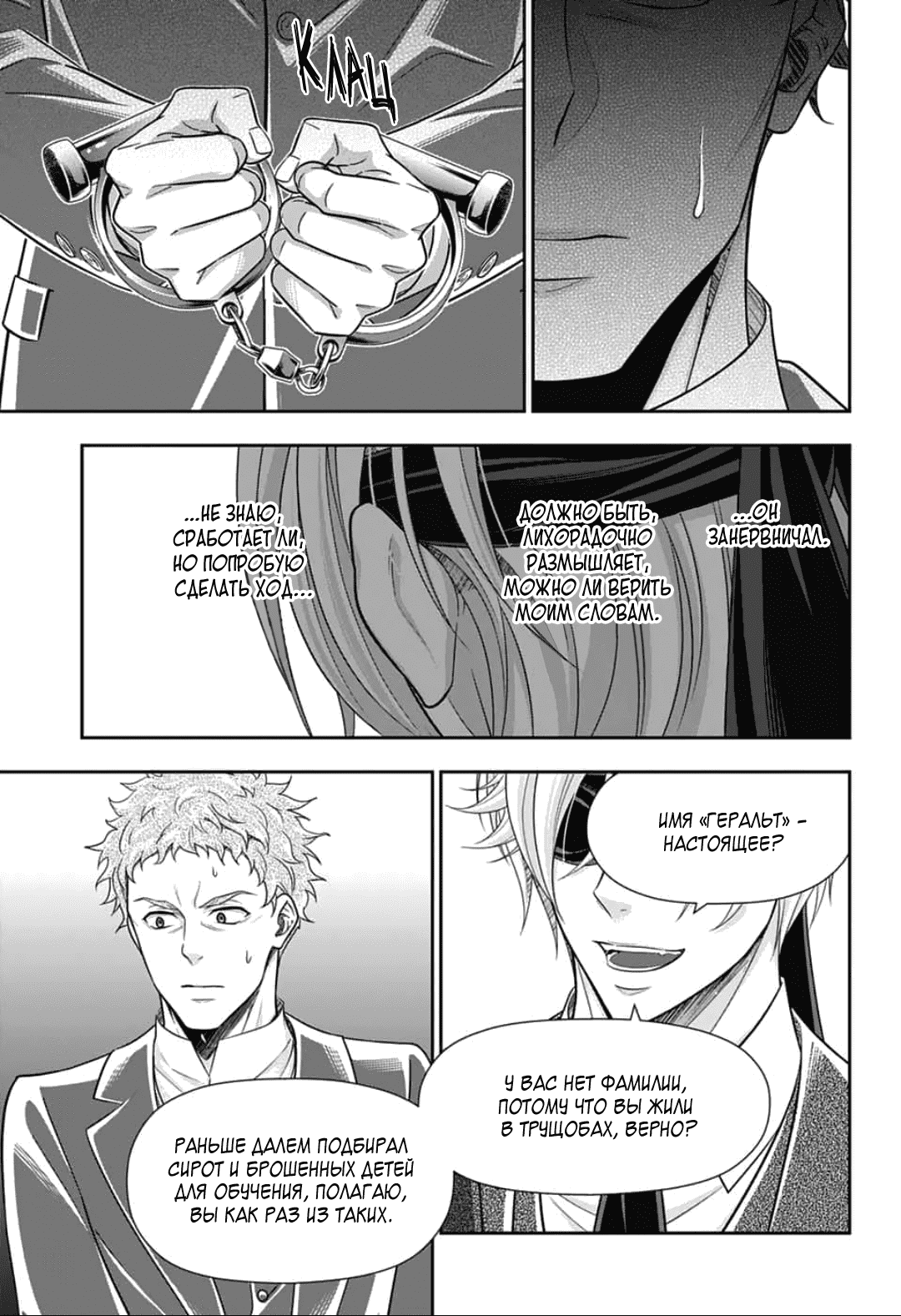 Манга Патриотизм Мориарти - Глава 90 Страница 25