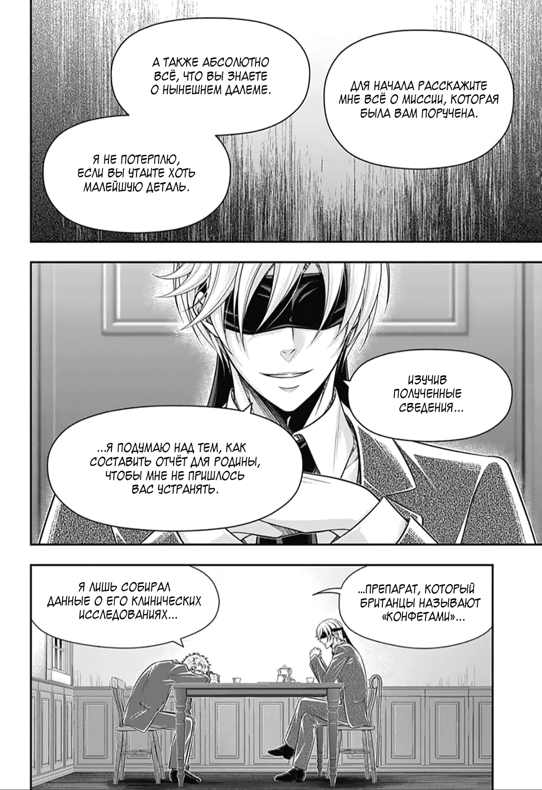 Манга Патриотизм Мориарти - Глава 90 Страница 32