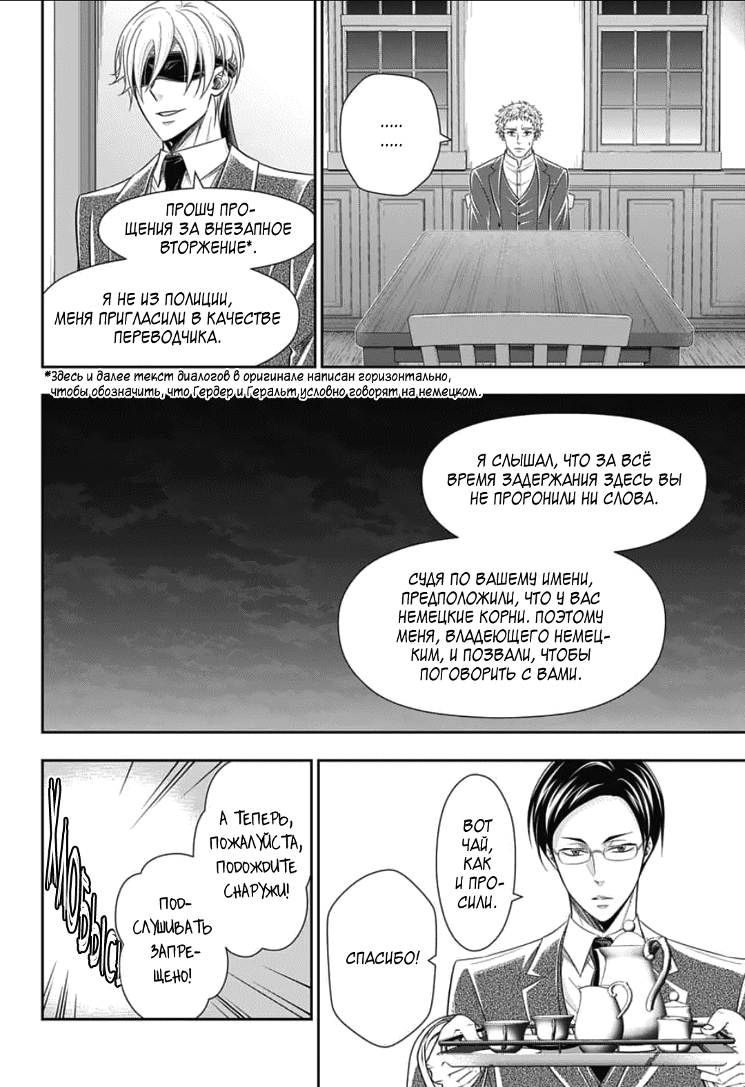Манга Патриотизм Мориарти - Глава 90 Страница 22
