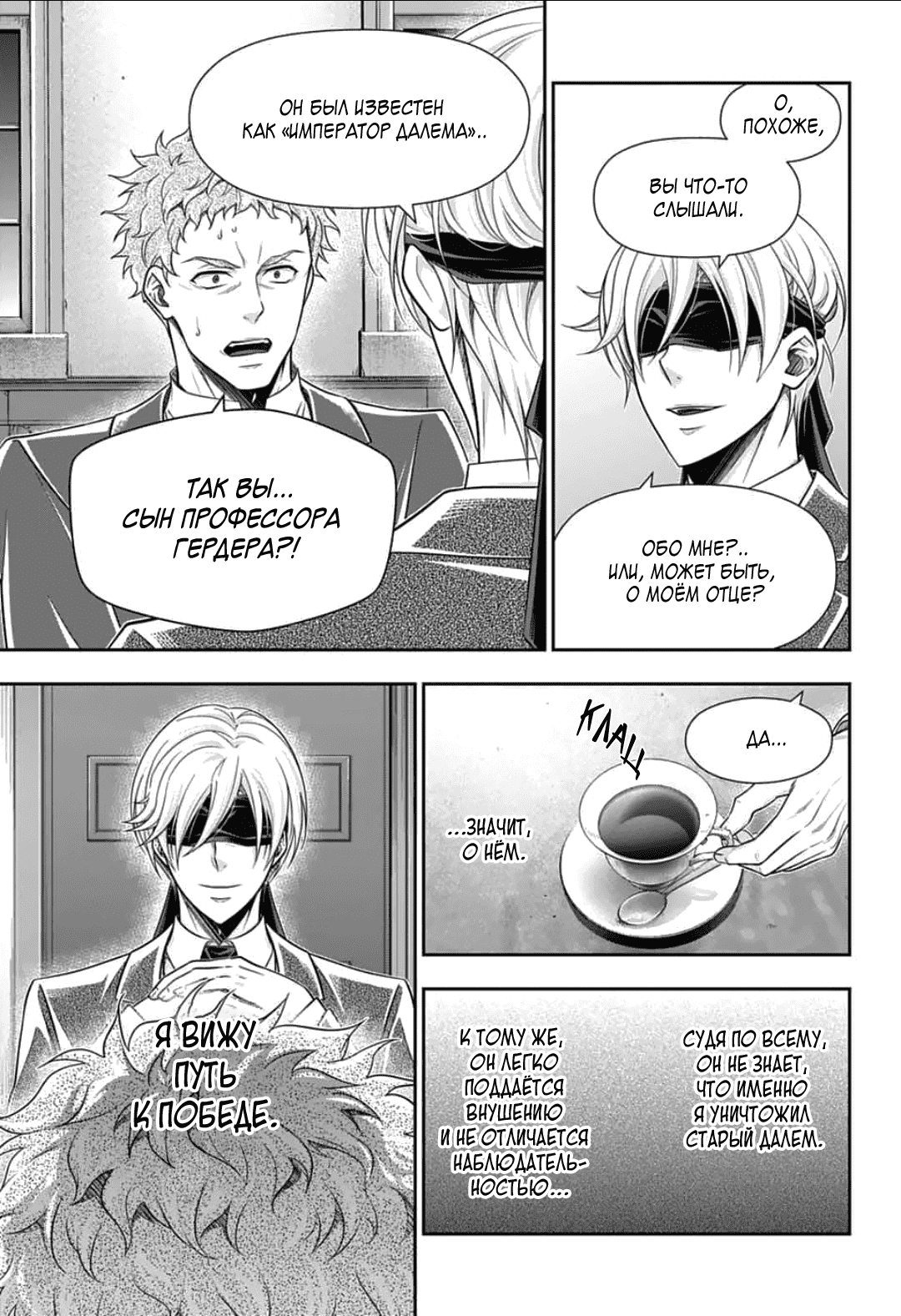 Манга Патриотизм Мориарти - Глава 90 Страница 27