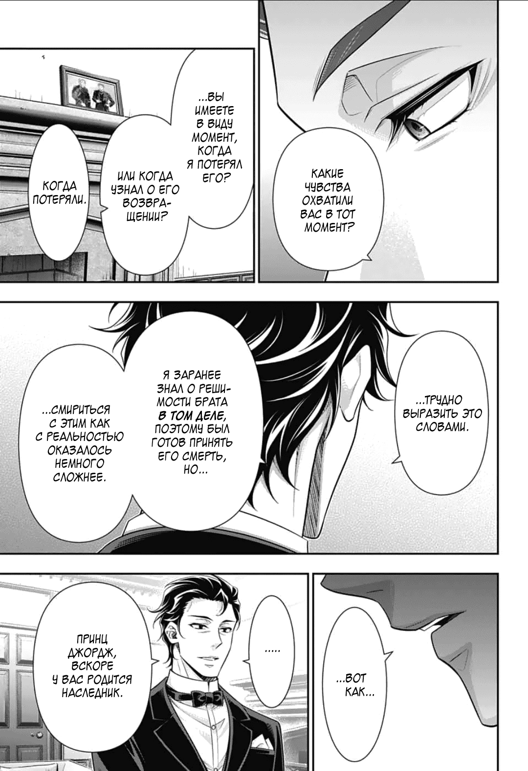 Манга Патриотизм Мориарти - Глава 90 Страница 19