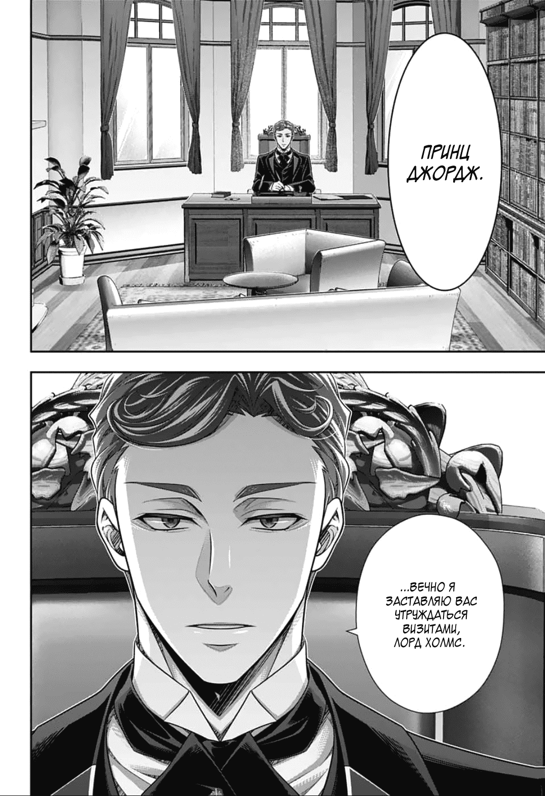Манга Патриотизм Мориарти - Глава 90 Страница 14