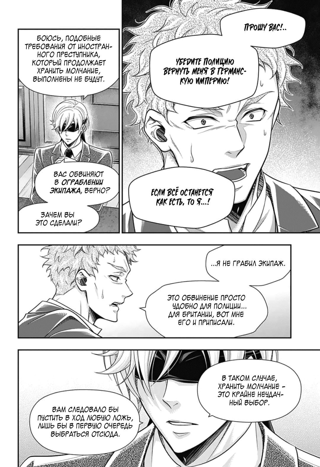Манга Патриотизм Мориарти - Глава 90 Страница 28