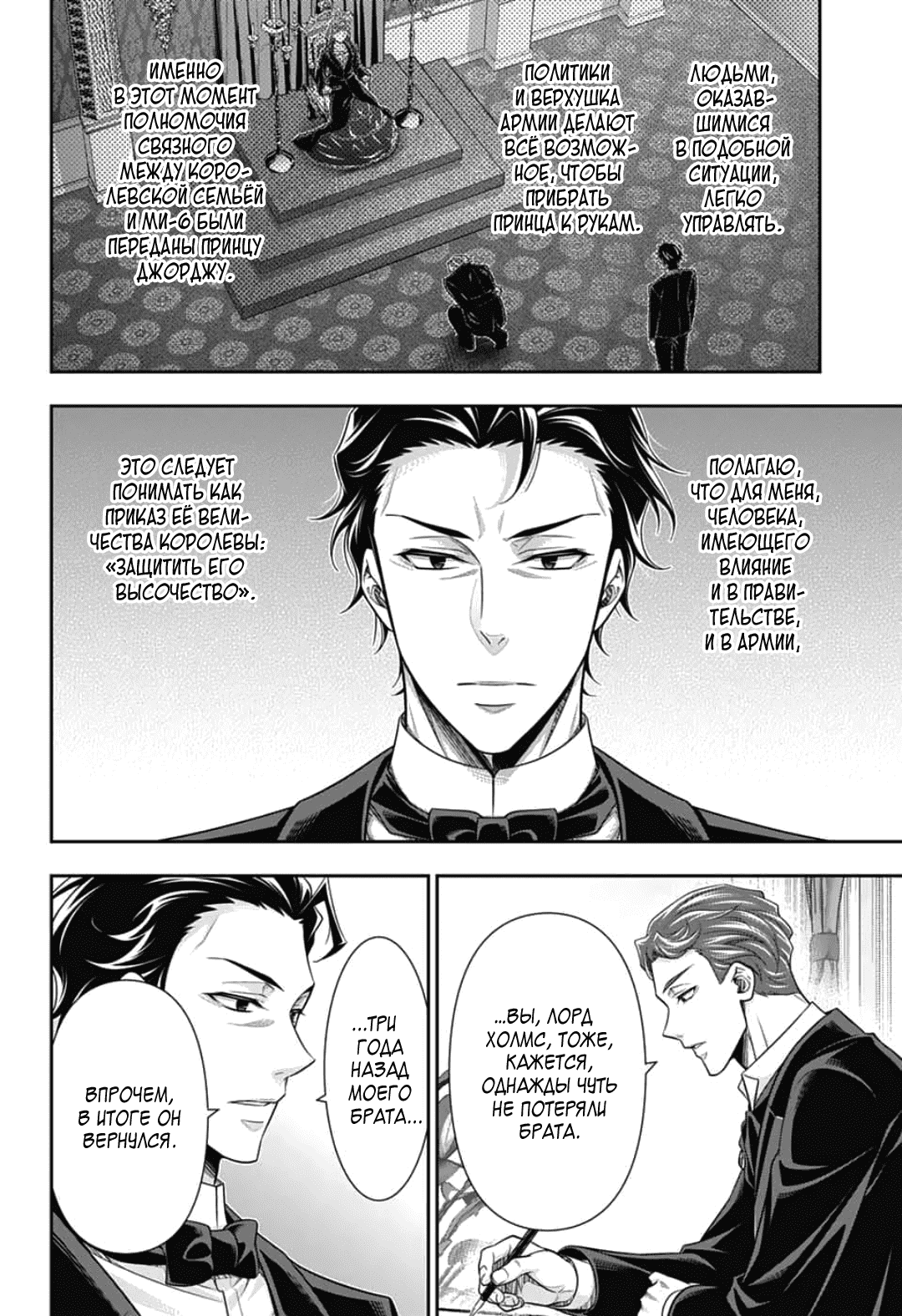 Манга Патриотизм Мориарти - Глава 90 Страница 18