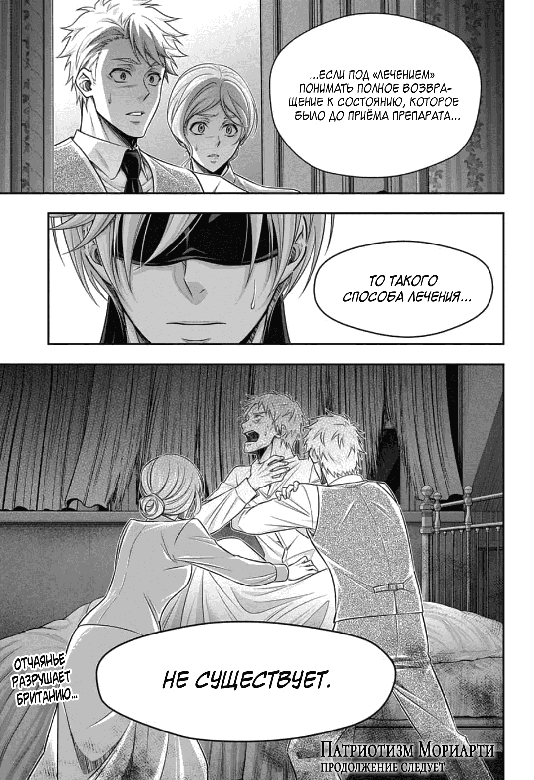 Манга Патриотизм Мориарти - Глава 90 Страница 35