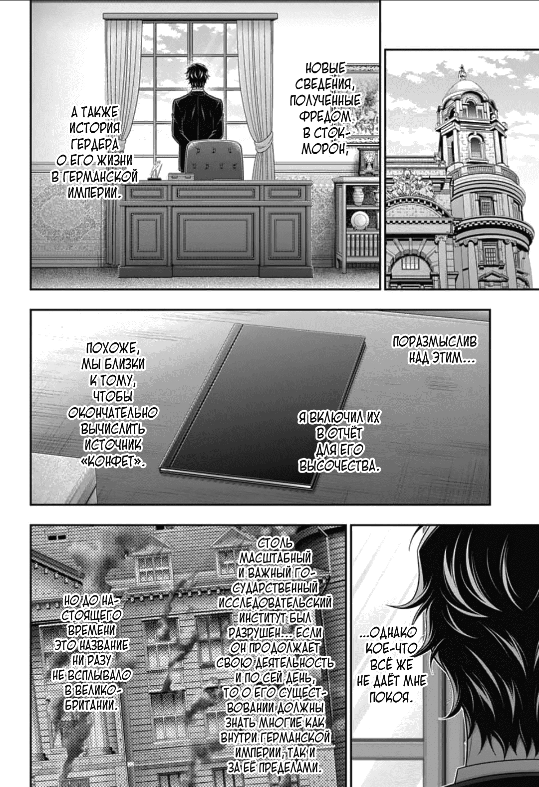 Манга Патриотизм Мориарти - Глава 90 Страница 2