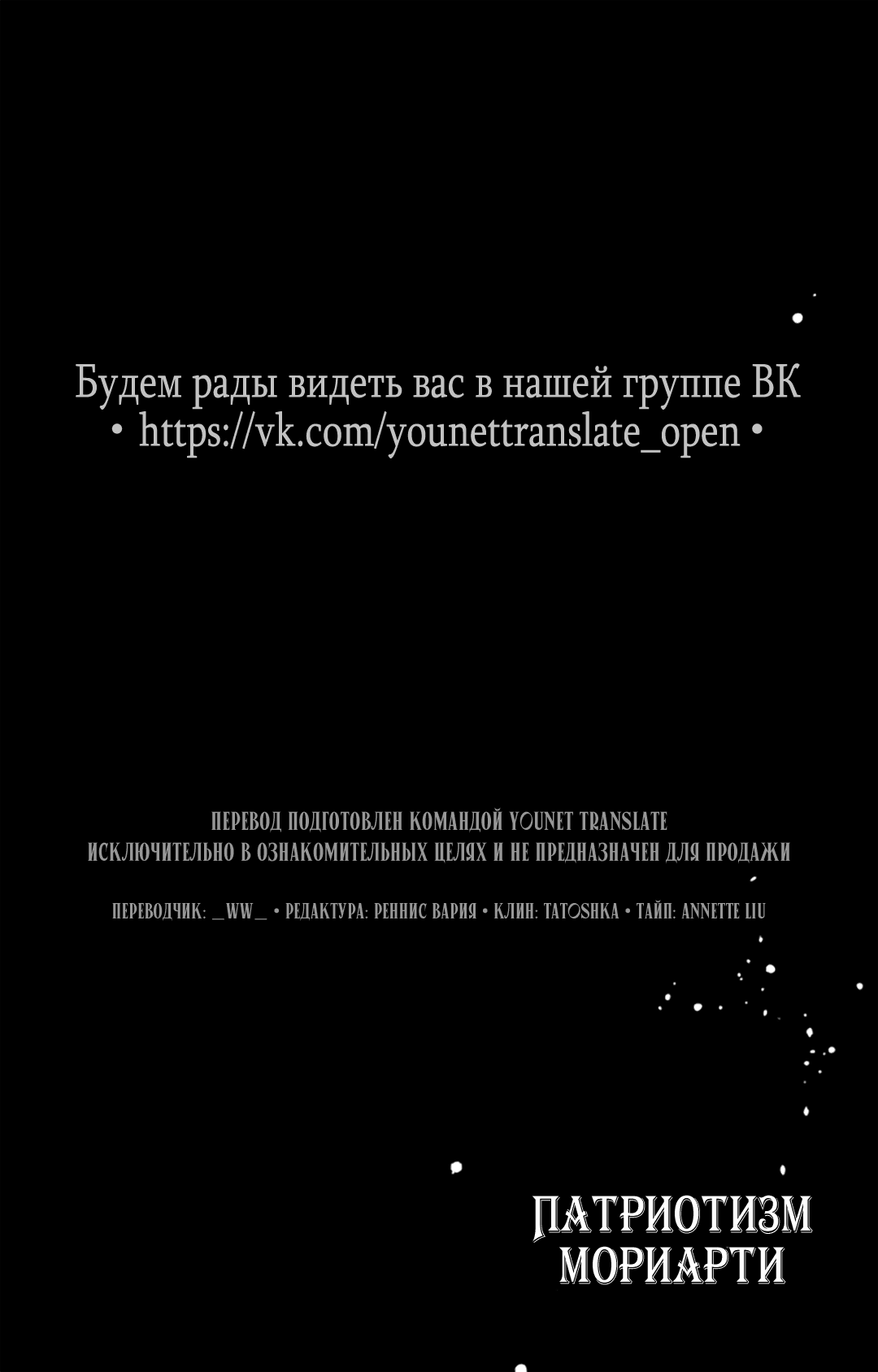 Манга Патриотизм Мориарти - Глава 90 Страница 36
