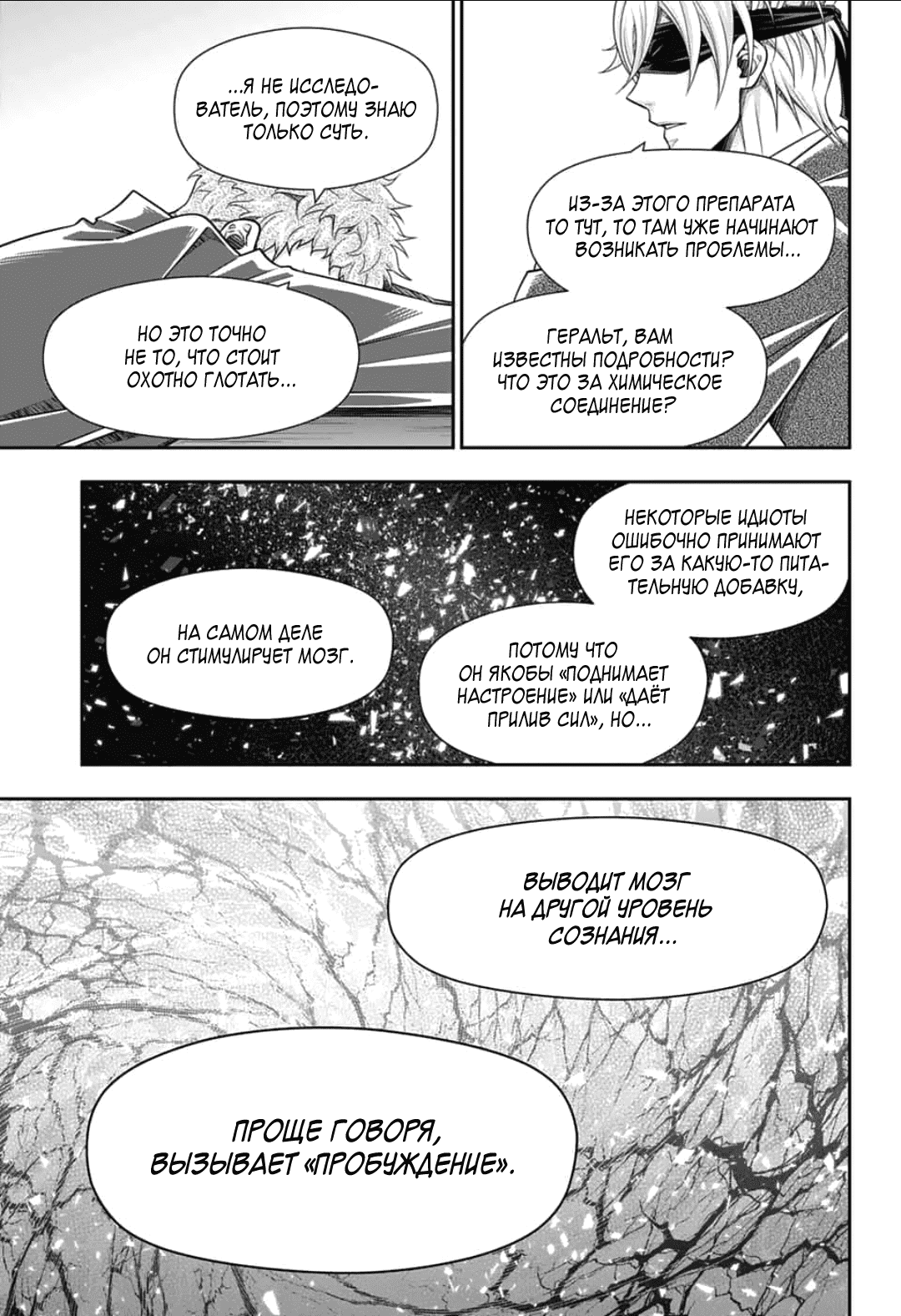 Манга Патриотизм Мориарти - Глава 90 Страница 33