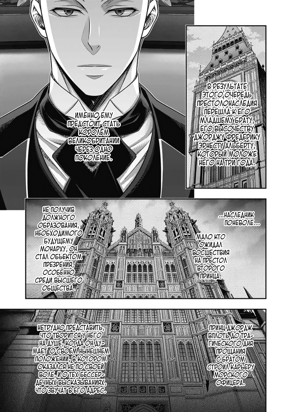 Манга Патриотизм Мориарти - Глава 90 Страница 17