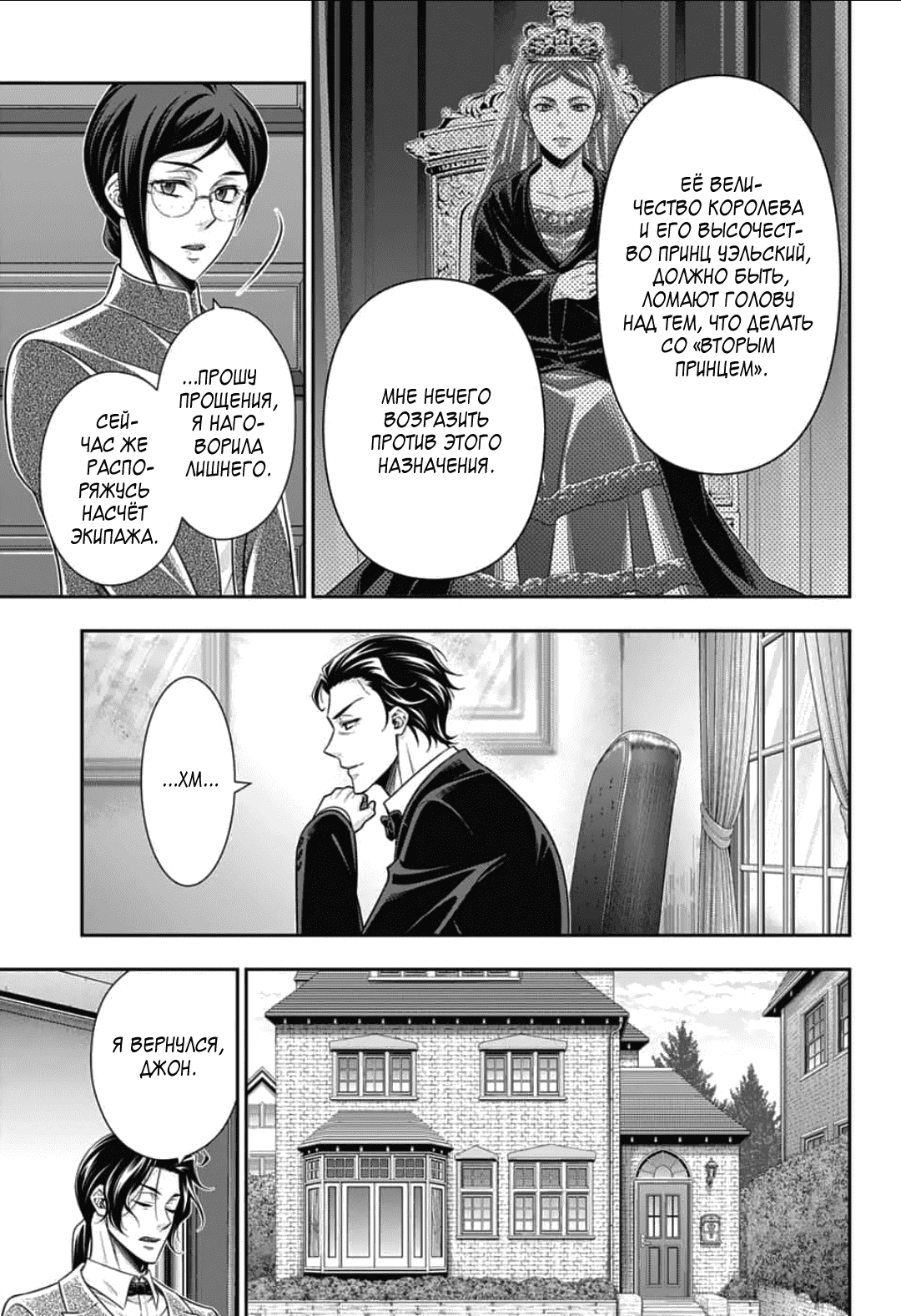 Манга Патриотизм Мориарти - Глава 90 Страница 7