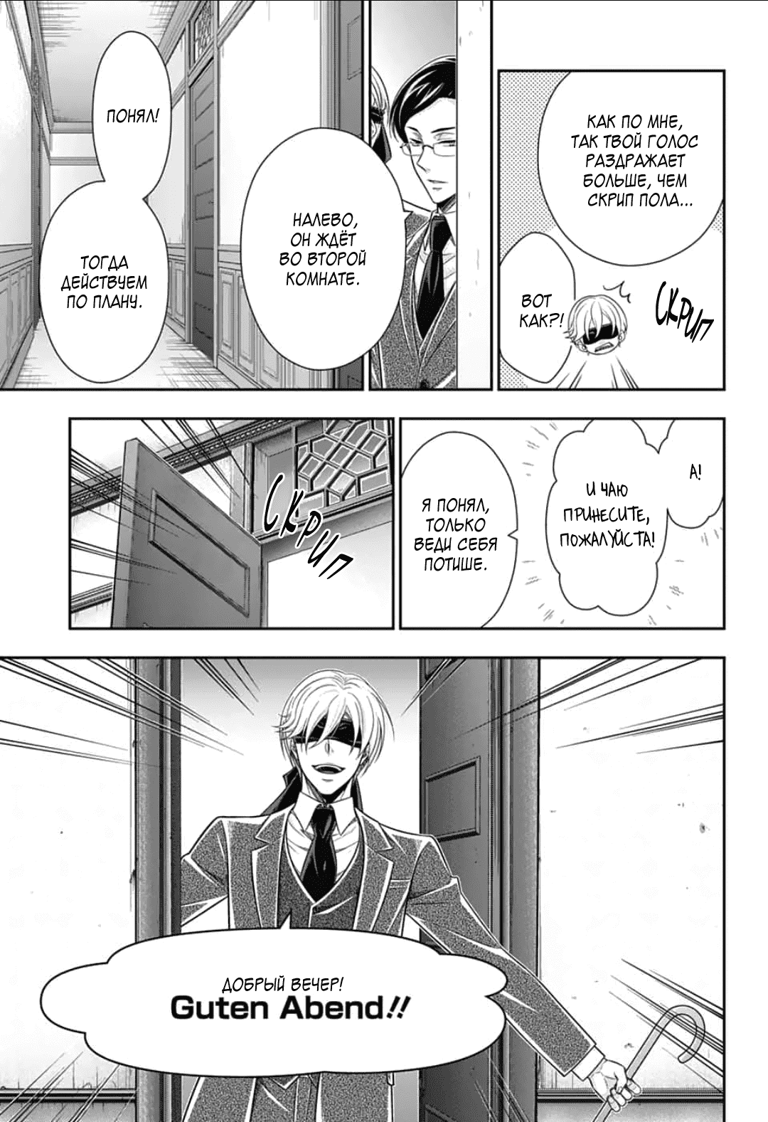 Манга Патриотизм Мориарти - Глава 90 Страница 21