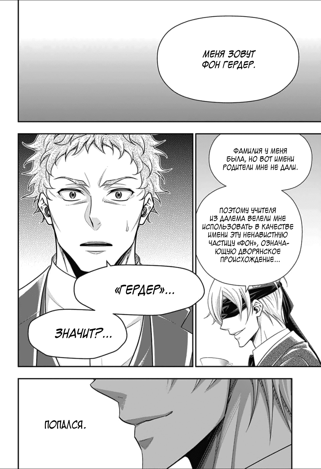 Манга Патриотизм Мориарти - Глава 90 Страница 26