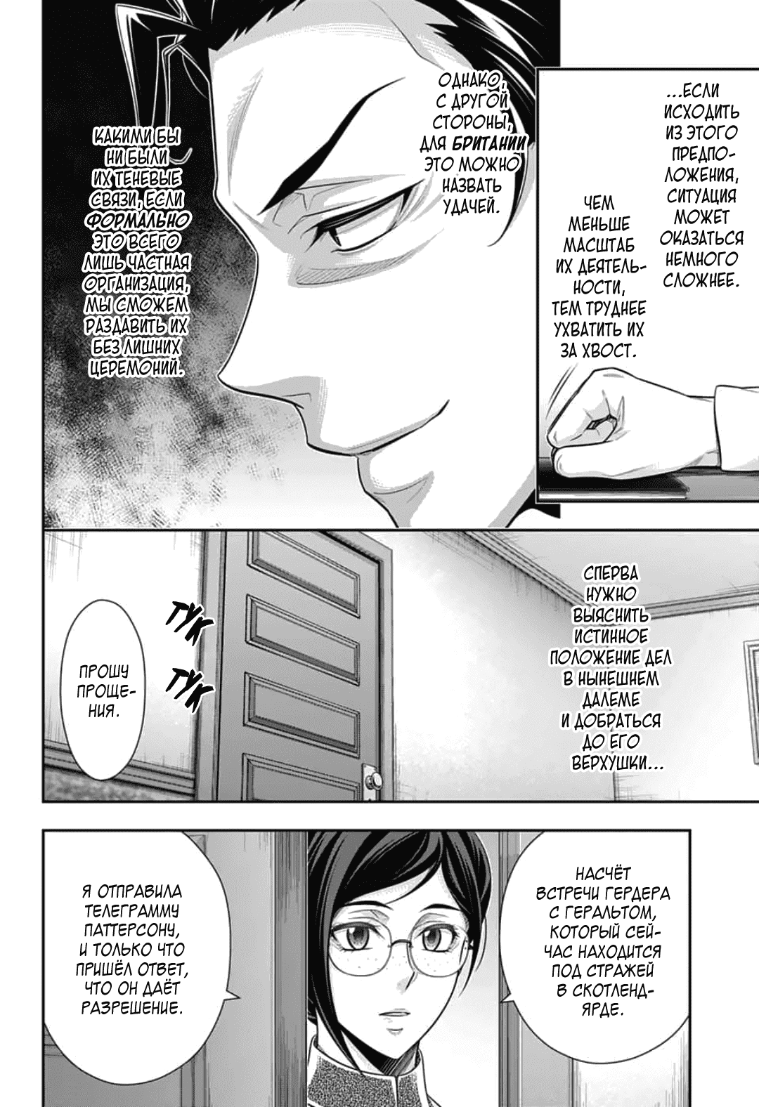Манга Патриотизм Мориарти - Глава 90 Страница 4