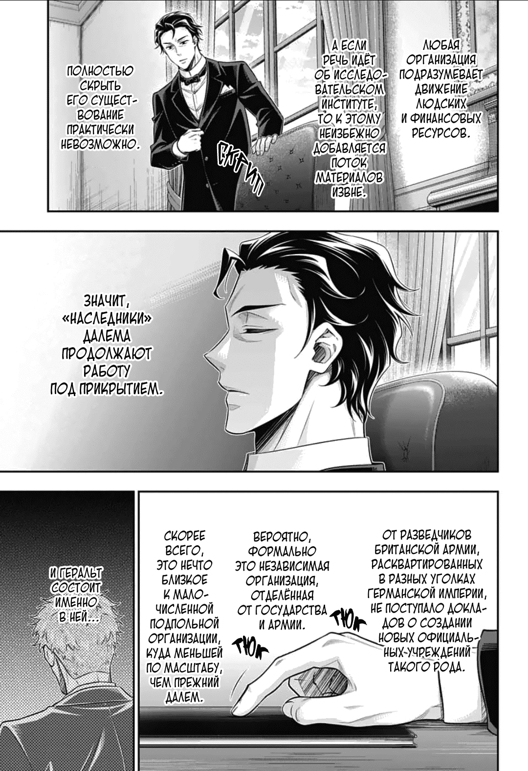 Манга Патриотизм Мориарти - Глава 90 Страница 3