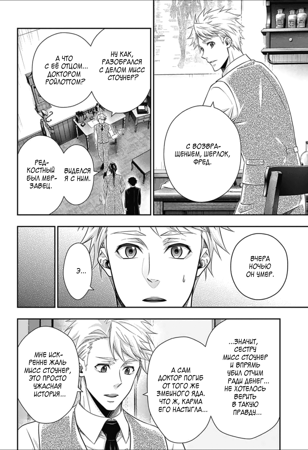 Манга Патриотизм Мориарти - Глава 90 Страница 8