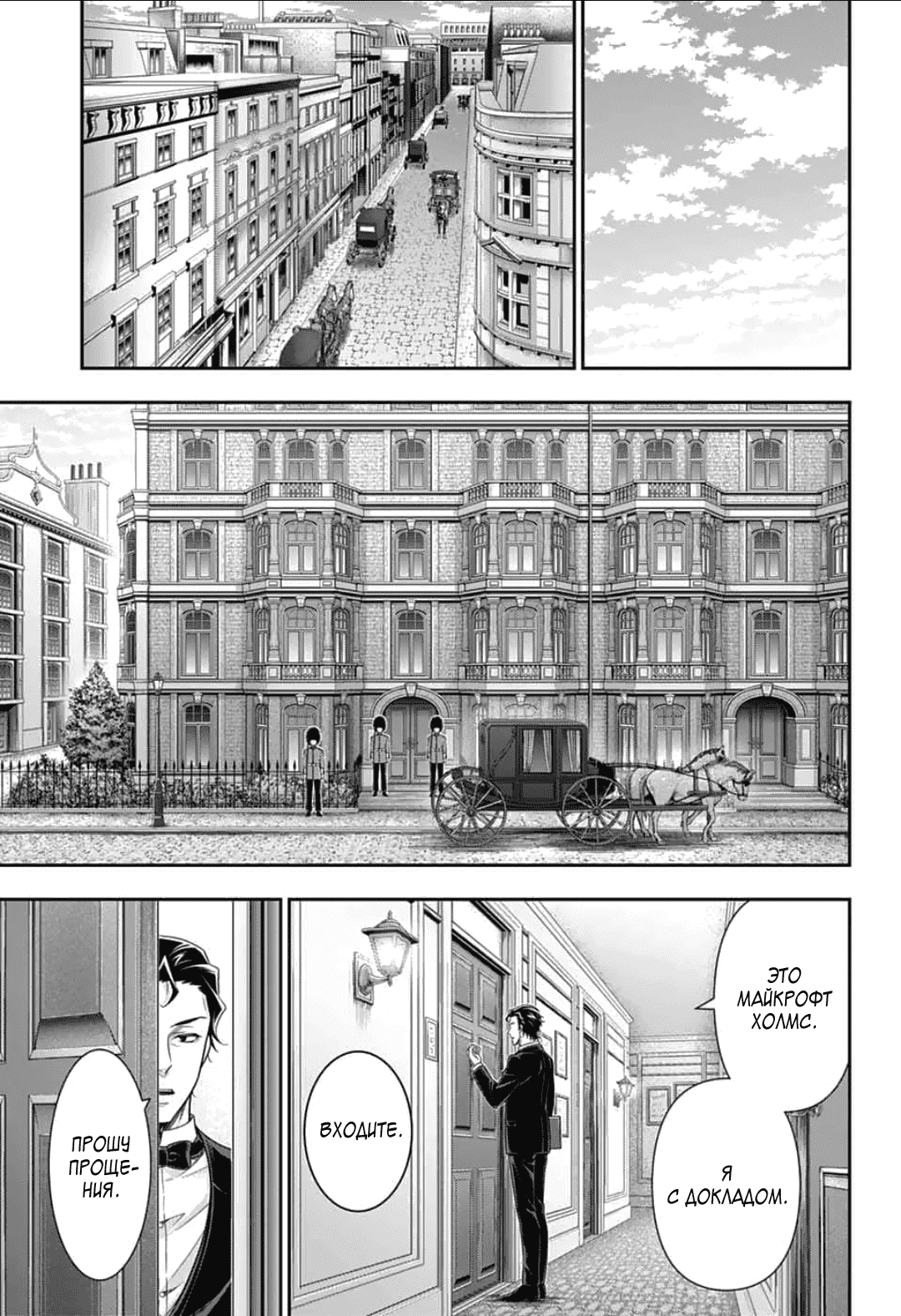 Манга Патриотизм Мориарти - Глава 90 Страница 13