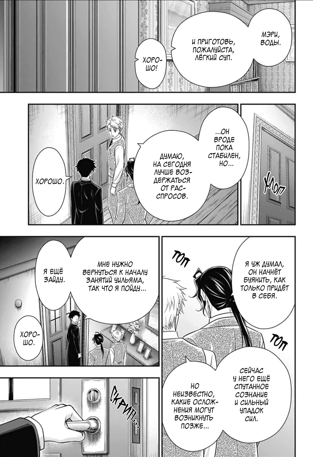 Манга Патриотизм Мориарти - Глава 90 Страница 11