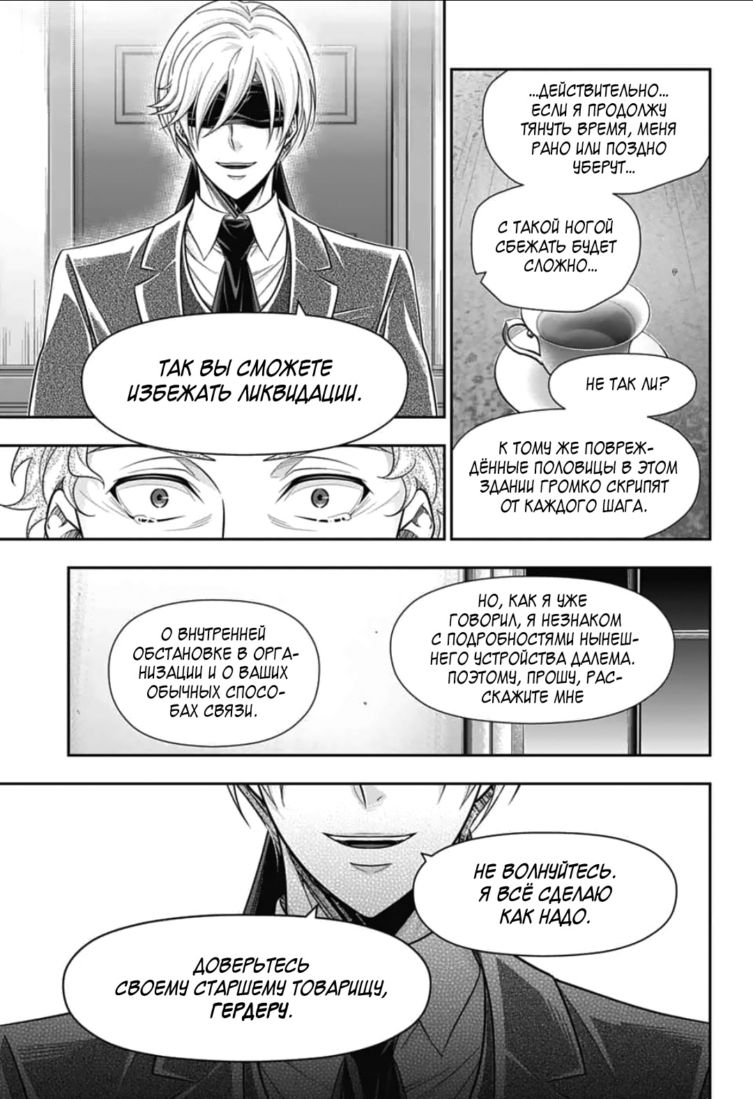 Манга Патриотизм Мориарти - Глава 91 Страница 11