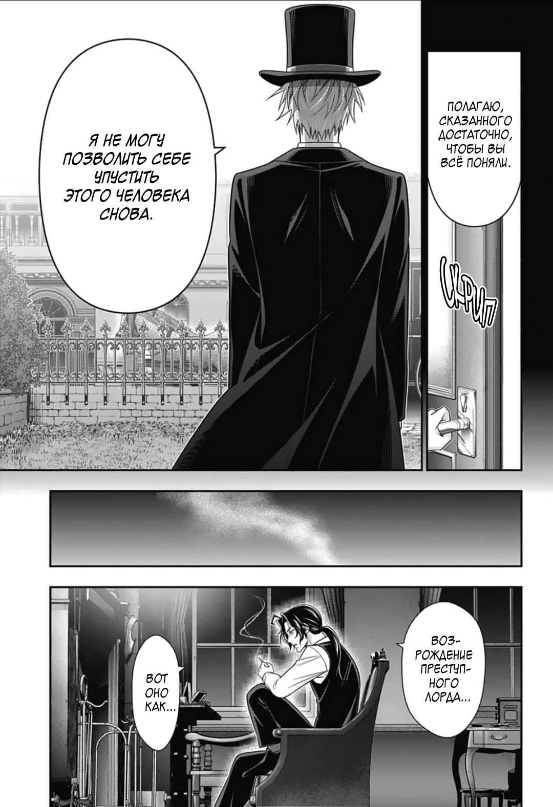 Манга Патриотизм Мориарти - Глава 91 Страница 23