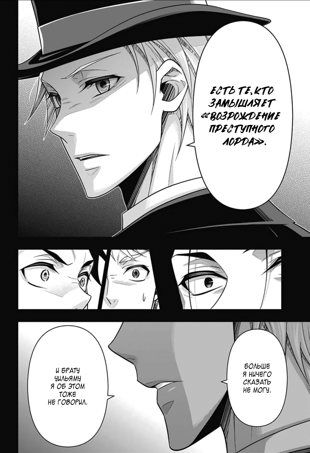 Манга Патриотизм Мориарти - Глава 91 Страница 22