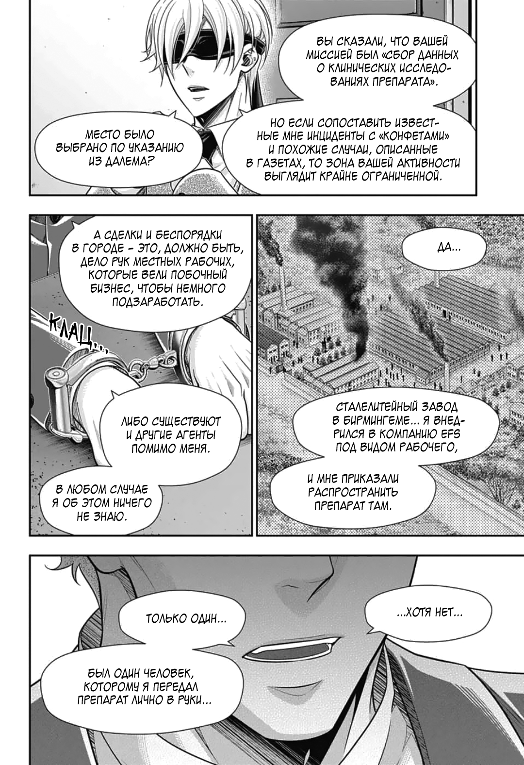 Манга Патриотизм Мориарти - Глава 91 Страница 4