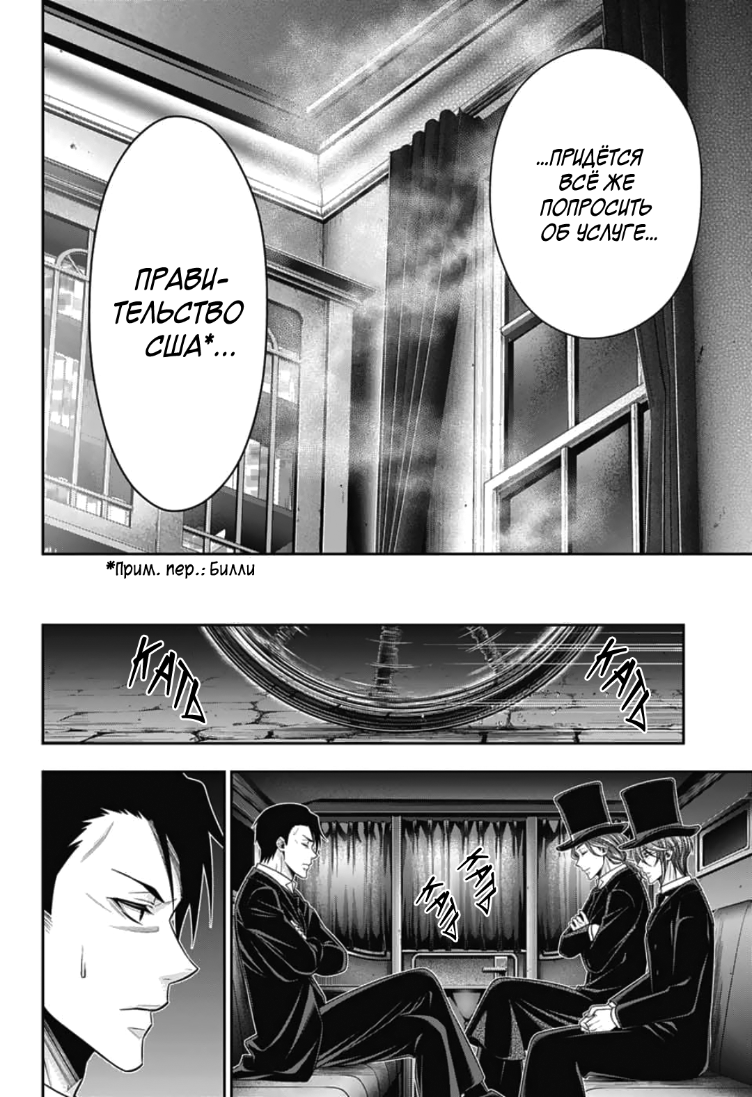 Манга Патриотизм Мориарти - Глава 91 Страница 28