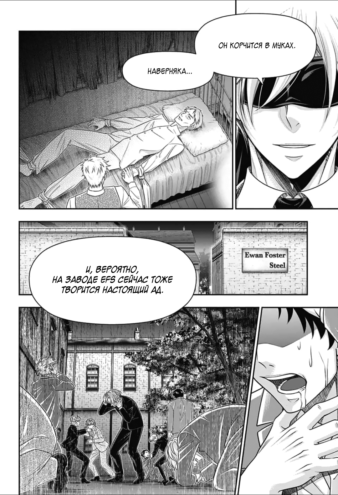 Манга Патриотизм Мориарти - Глава 91 Страница 8