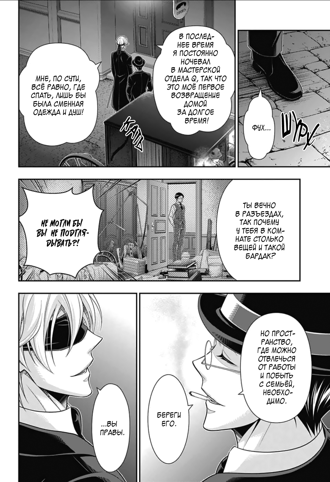 Манга Патриотизм Мориарти - Глава 91 Страница 32