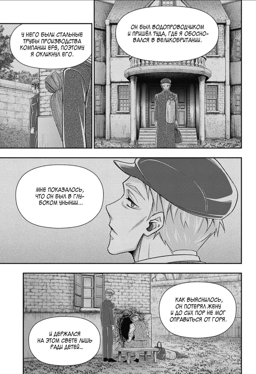 Манга Патриотизм Мориарти - Глава 91 Страница 5