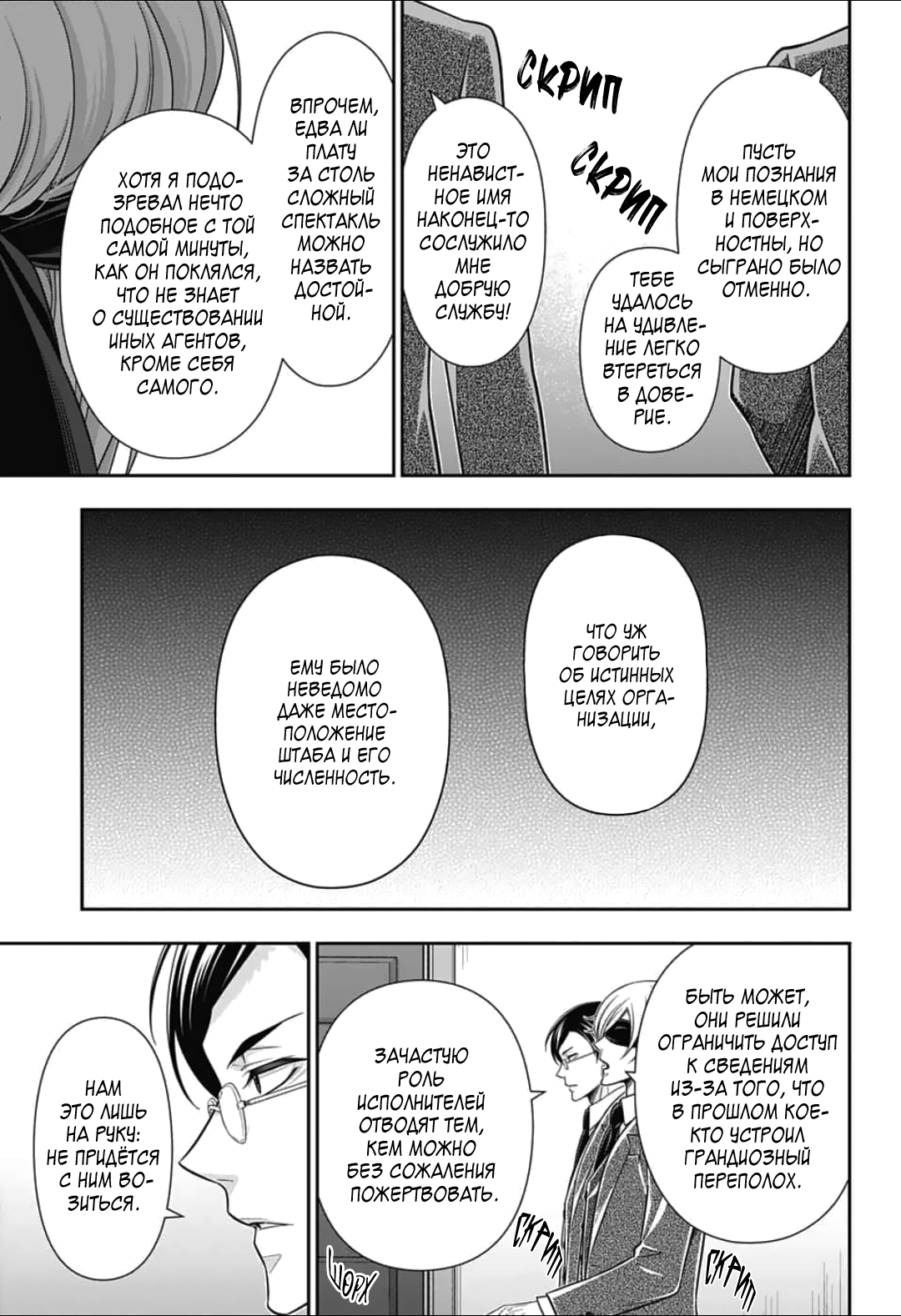 Манга Патриотизм Мориарти - Глава 91 Страница 13