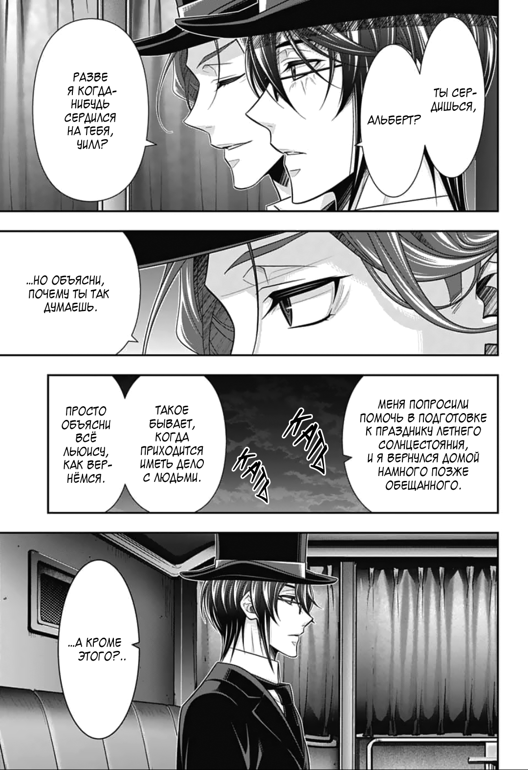 Манга Патриотизм Мориарти - Глава 91 Страница 29