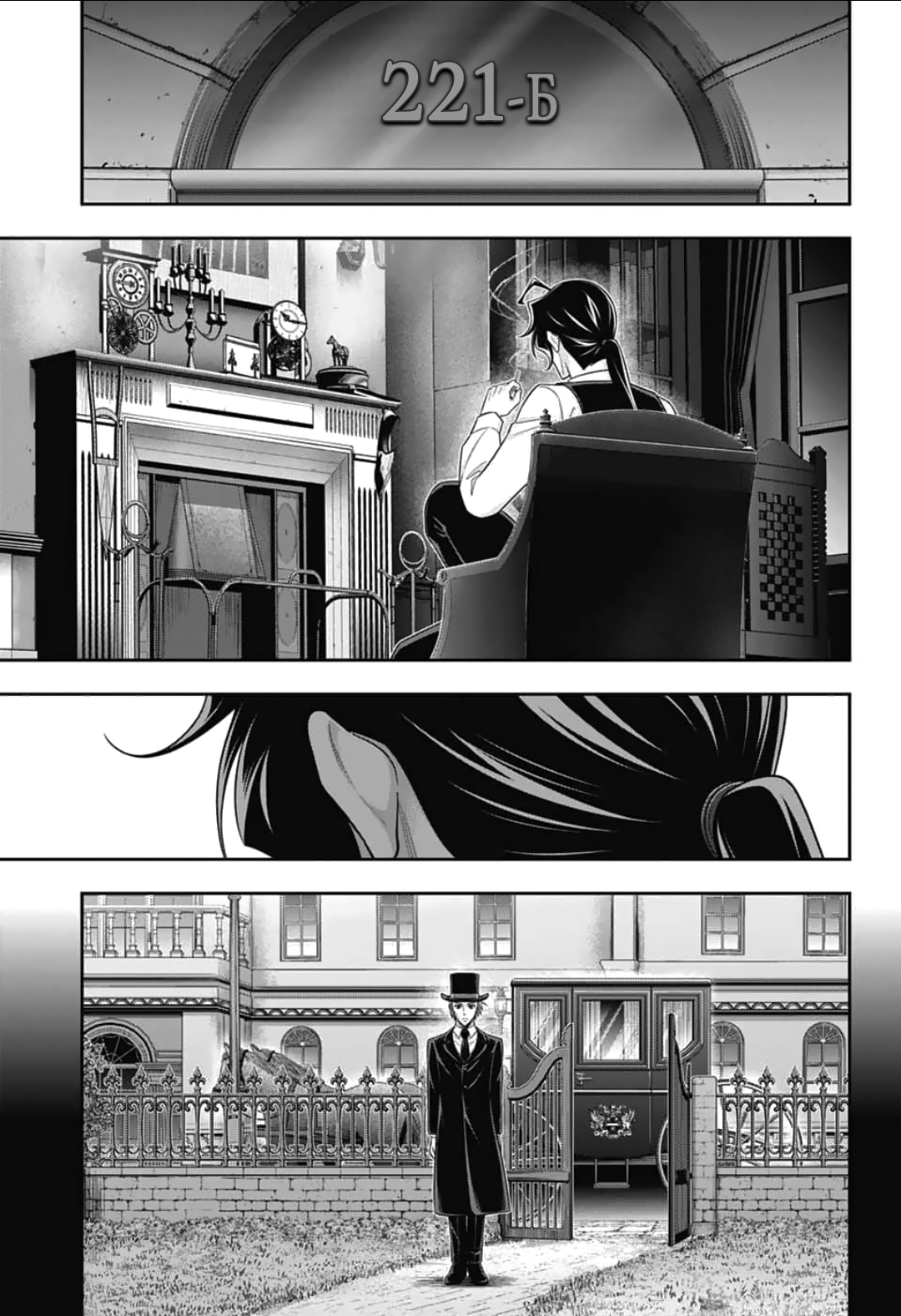 Манга Патриотизм Мориарти - Глава 91 Страница 15