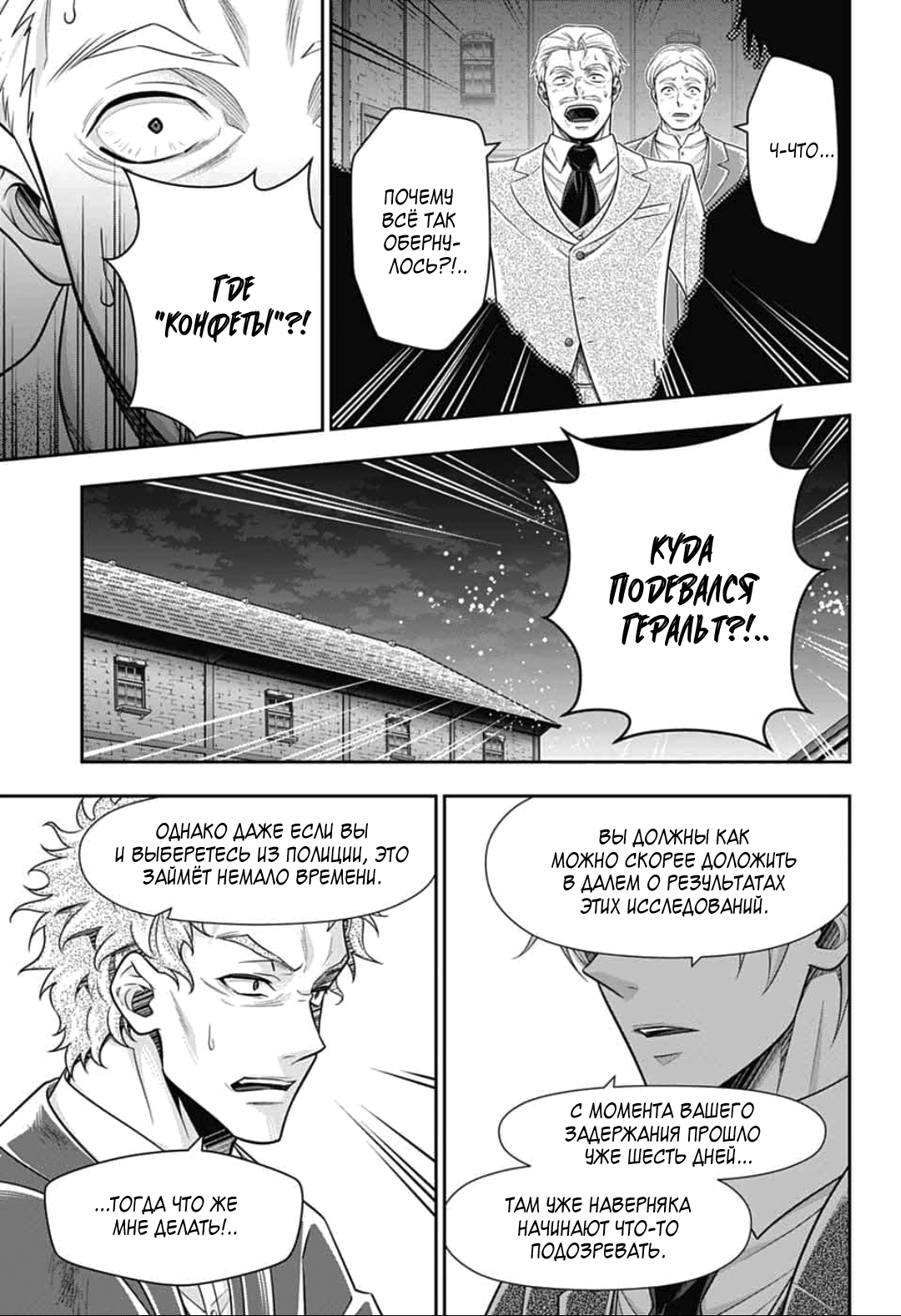 Манга Патриотизм Мориарти - Глава 91 Страница 9