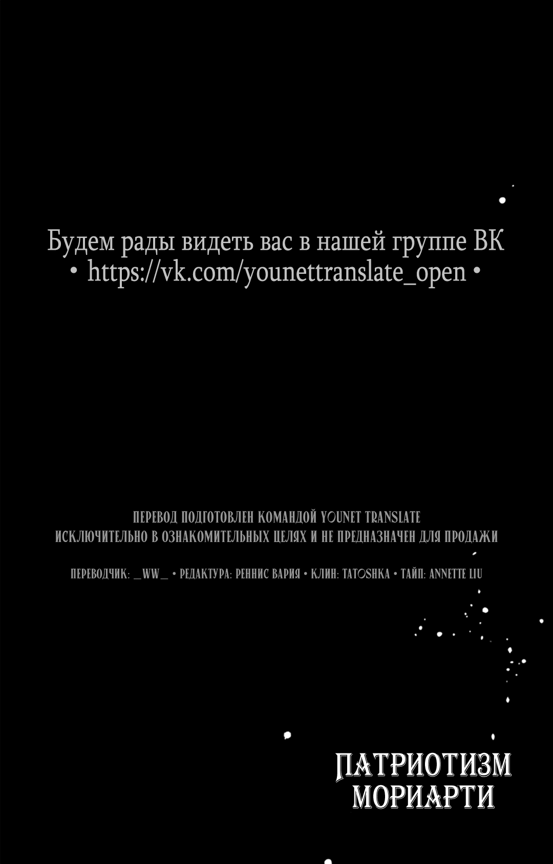 Манга Патриотизм Мориарти - Глава 91 Страница 36