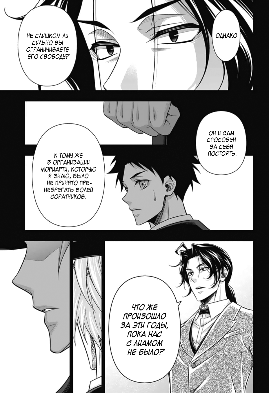 Манга Патриотизм Мориарти - Глава 91 Страница 21